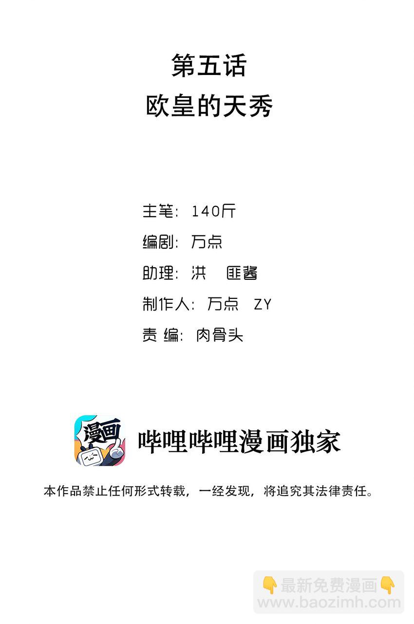 005 欧皇的天秀(1/2)-第5话