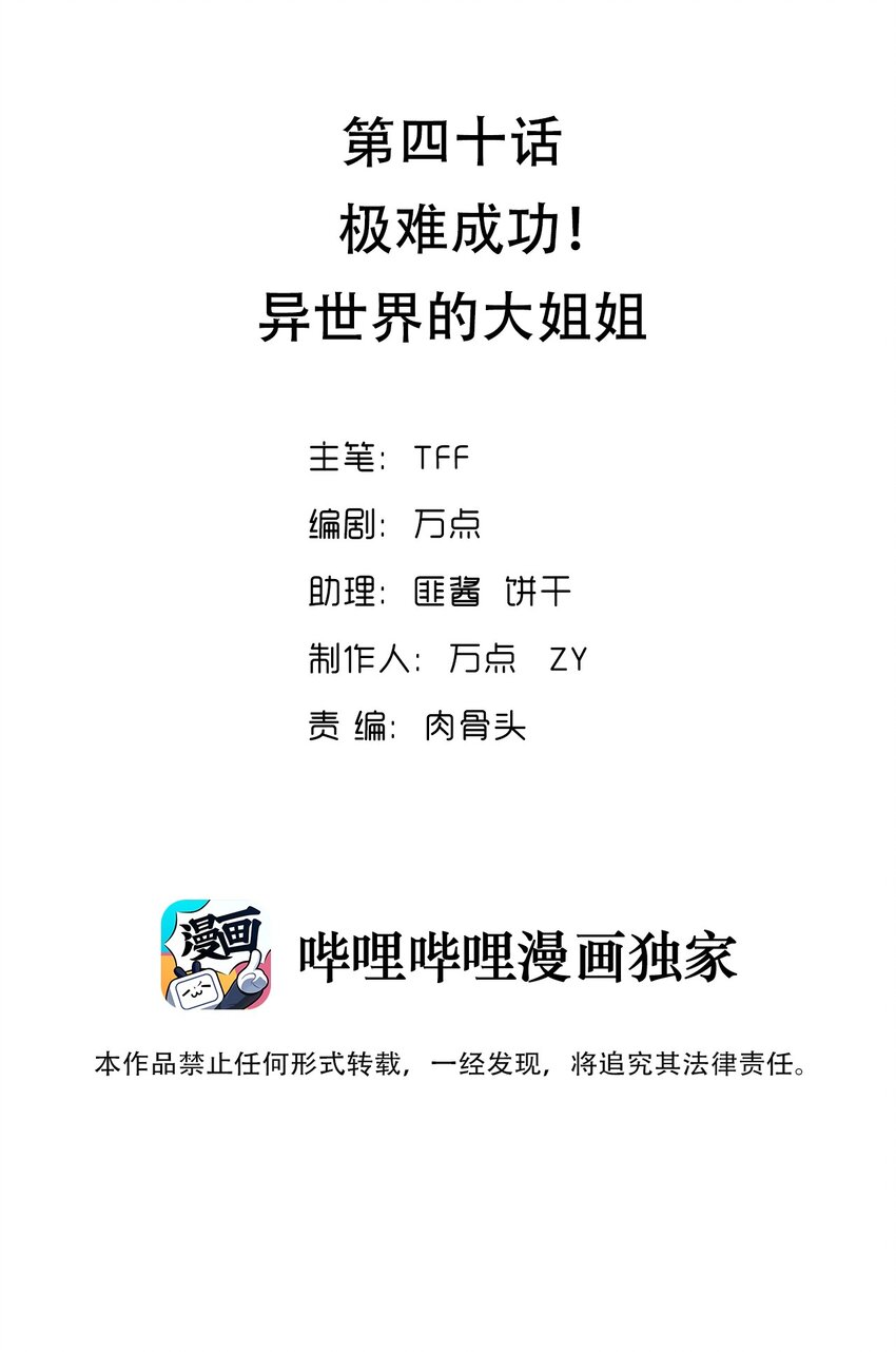 040 极难成功！异世界的大姐姐(1/2)-第41话