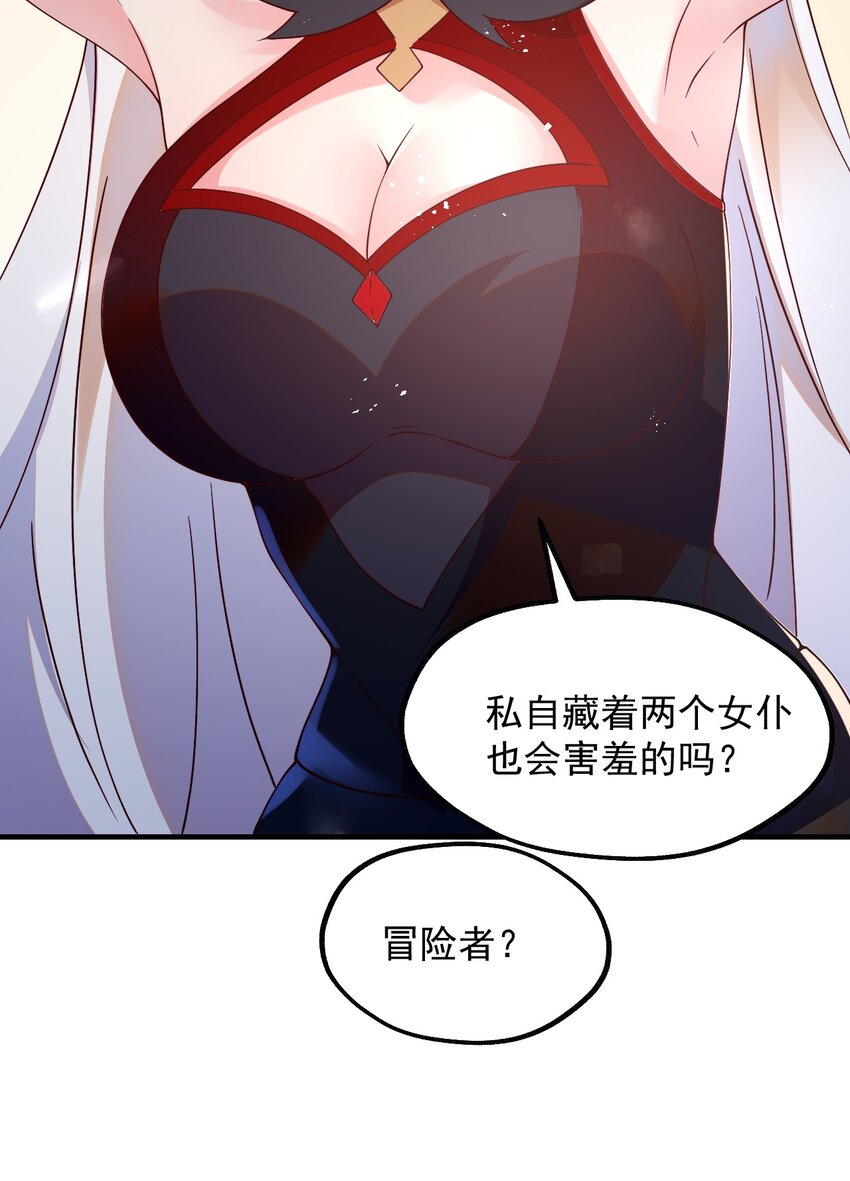 040 极难成功！异世界的大姐姐(1/2)-第41话