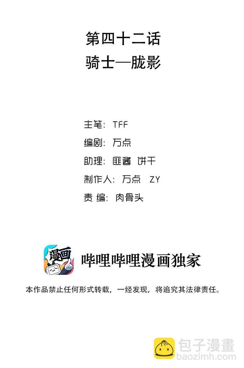 我的異世界之旅不可能靠骰子決定 - 042 騎士——朧影(1/2) - 2