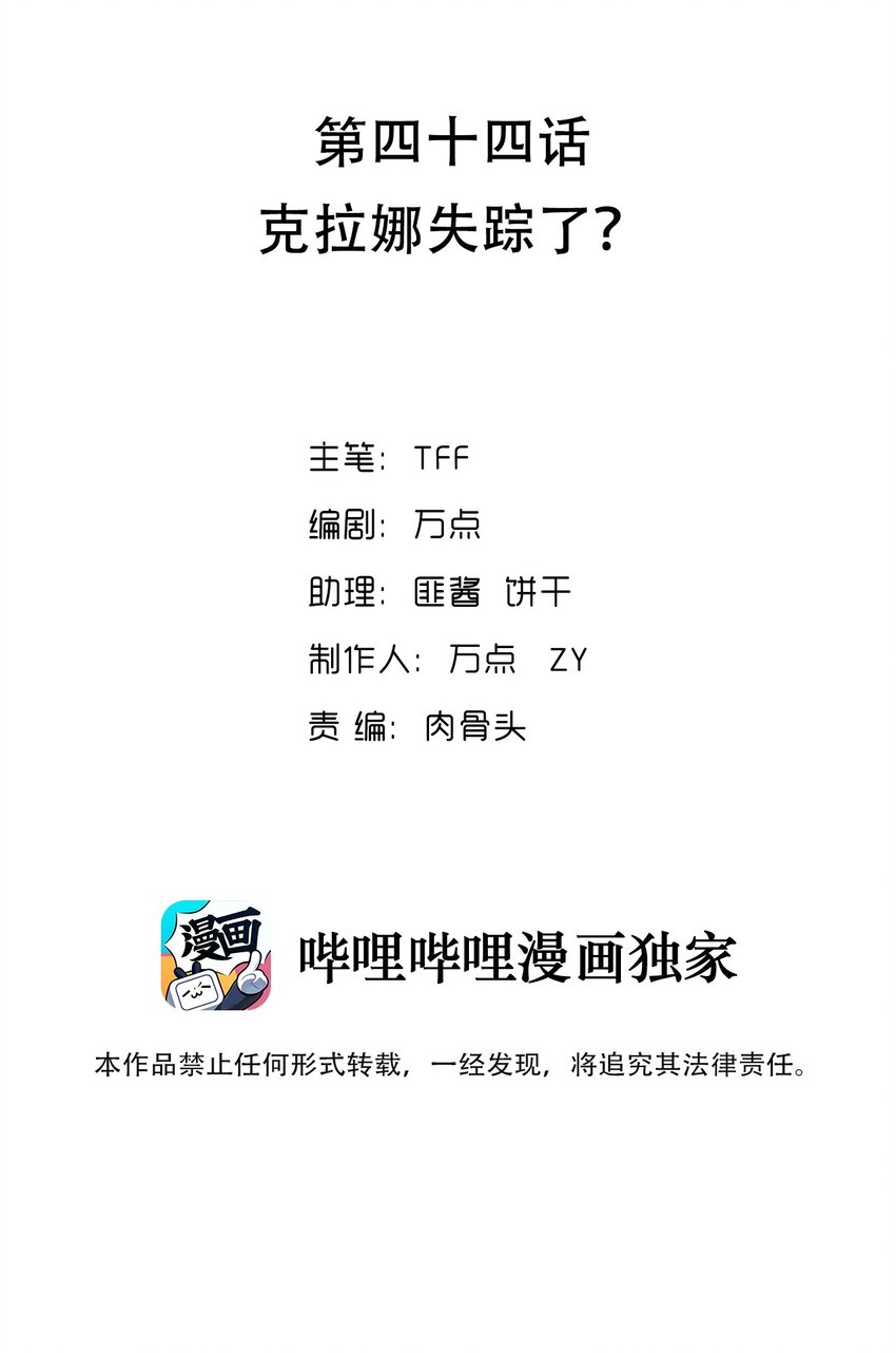 我的異世界之旅不可能靠骰子決定 - 044 克拉娜失蹤了？(1/2) - 2