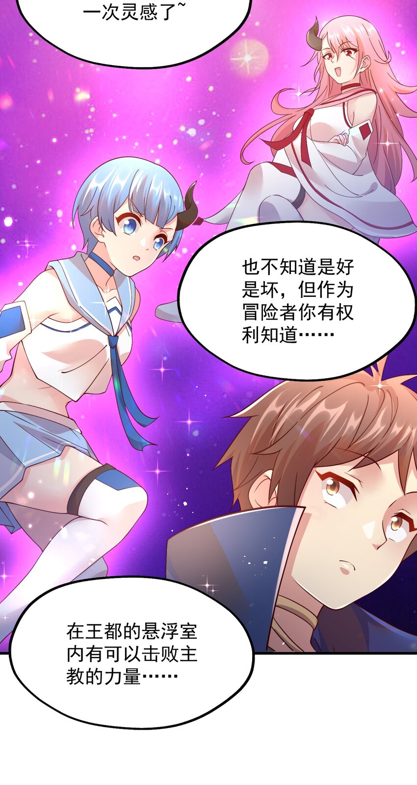 046 异世界的教会能有一个像人吗？(1/2)-第47话