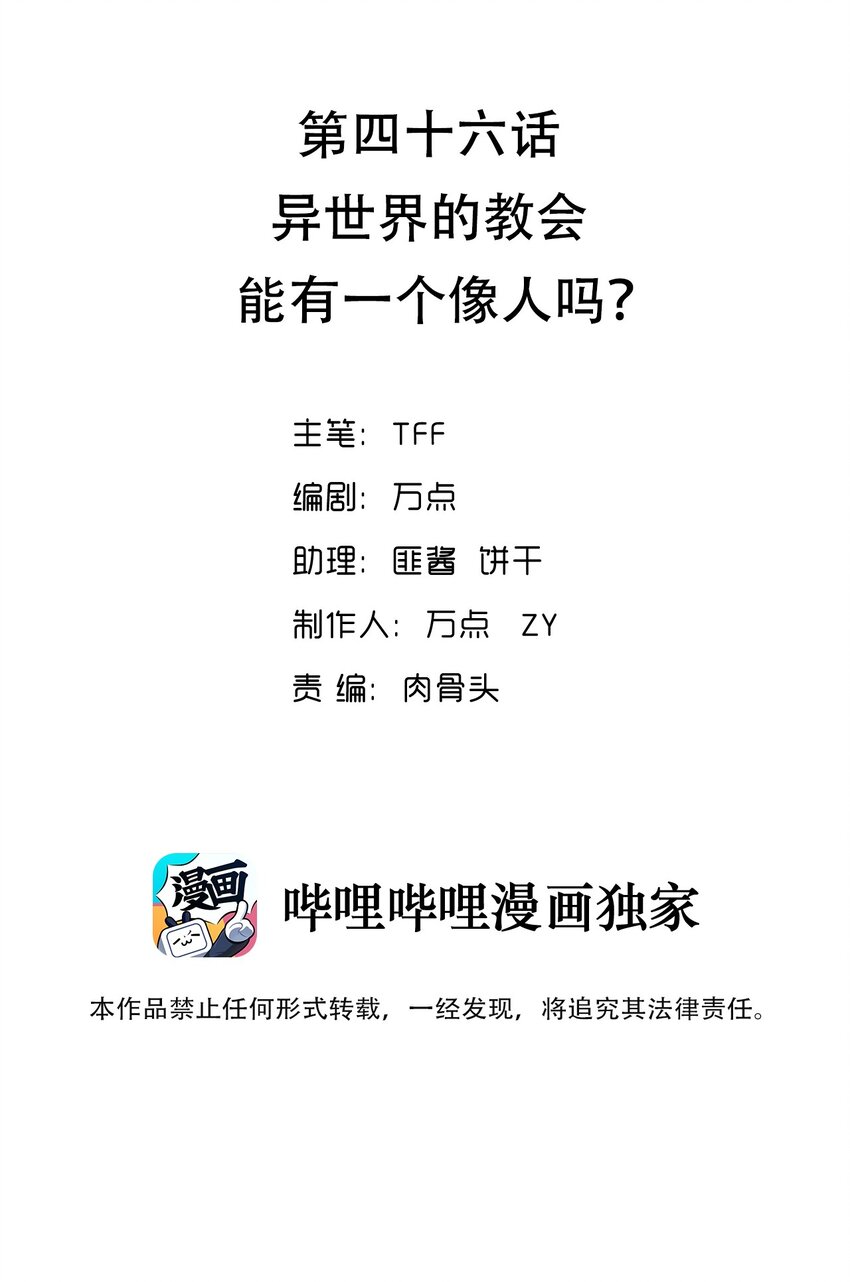 我的異世界之旅不可能靠骰子決定 - 046 異世界的教會能有一個像人嗎？(1/2) - 2