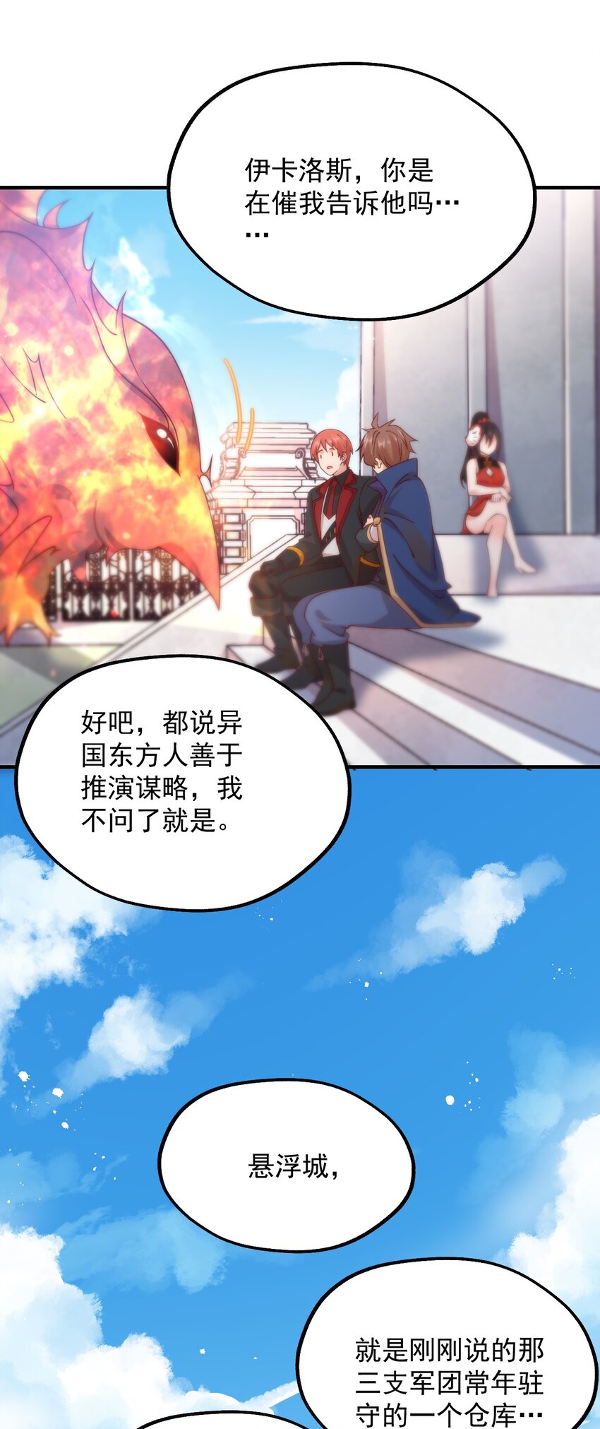 046 异世界的教会能有一个像人吗？(1/2)-第47话