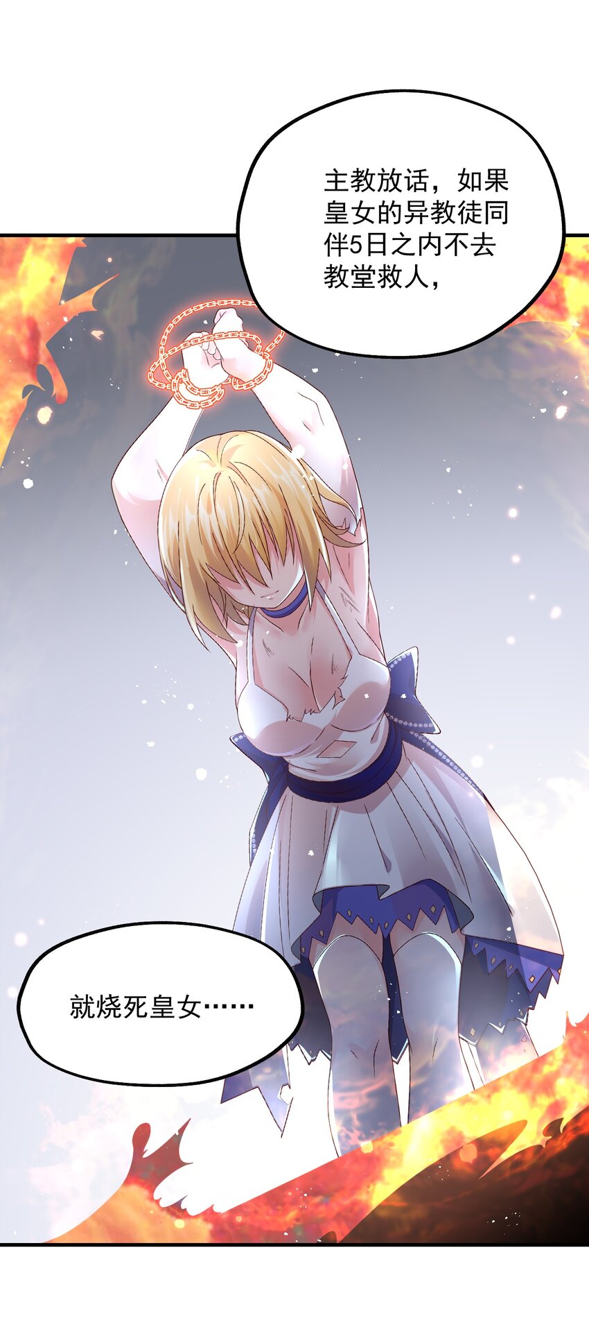 046 异世界的教会能有一个像人吗？(1/2)-第47话