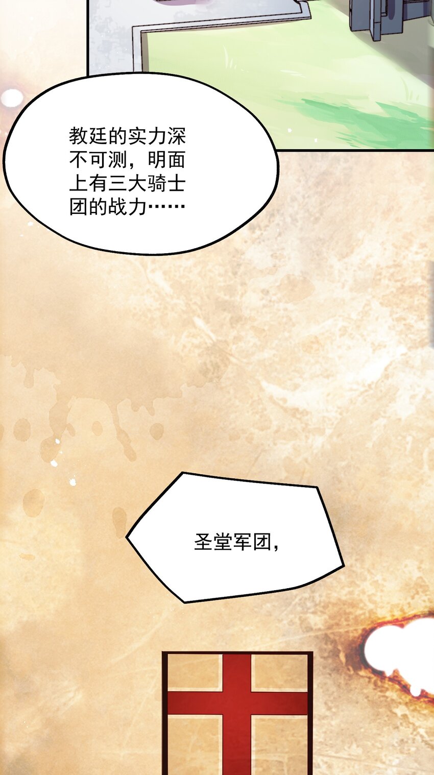 046 异世界的教会能有一个像人吗？(1/2)-第47话