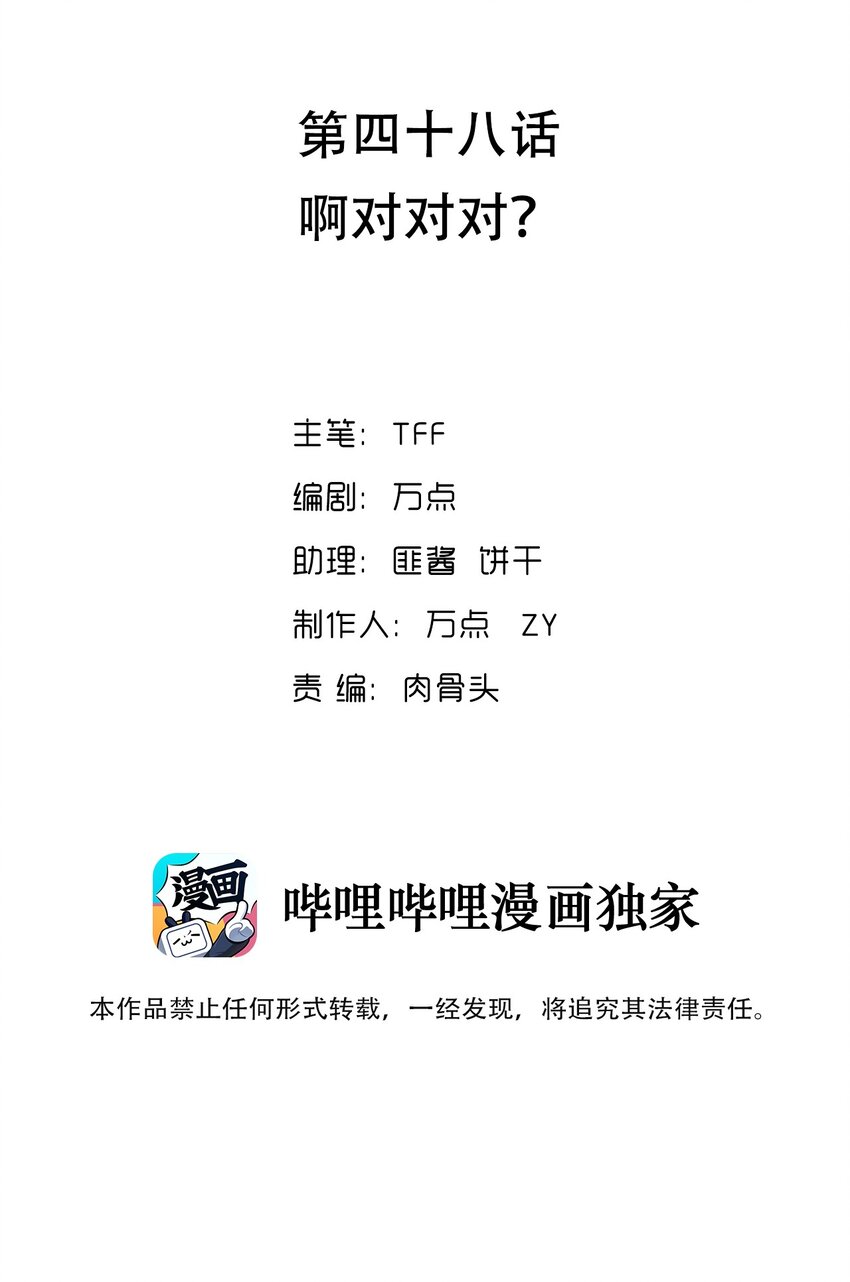 我的異世界之旅不可能靠骰子決定 - 048 啊對對對？(1/2) - 2