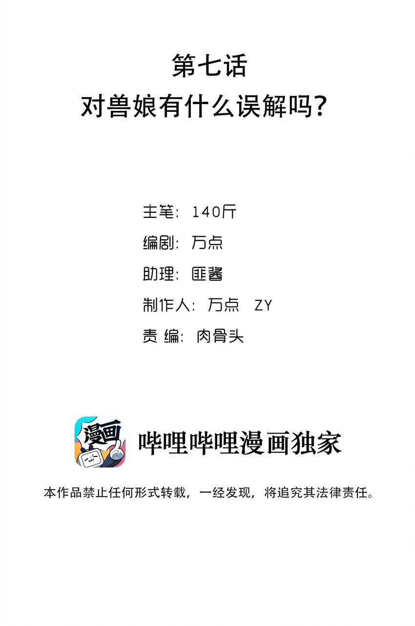 我的異世界之旅不可能靠骰子決定 - 007 對獸娘有什麼誤解嗎？(1/2) - 2