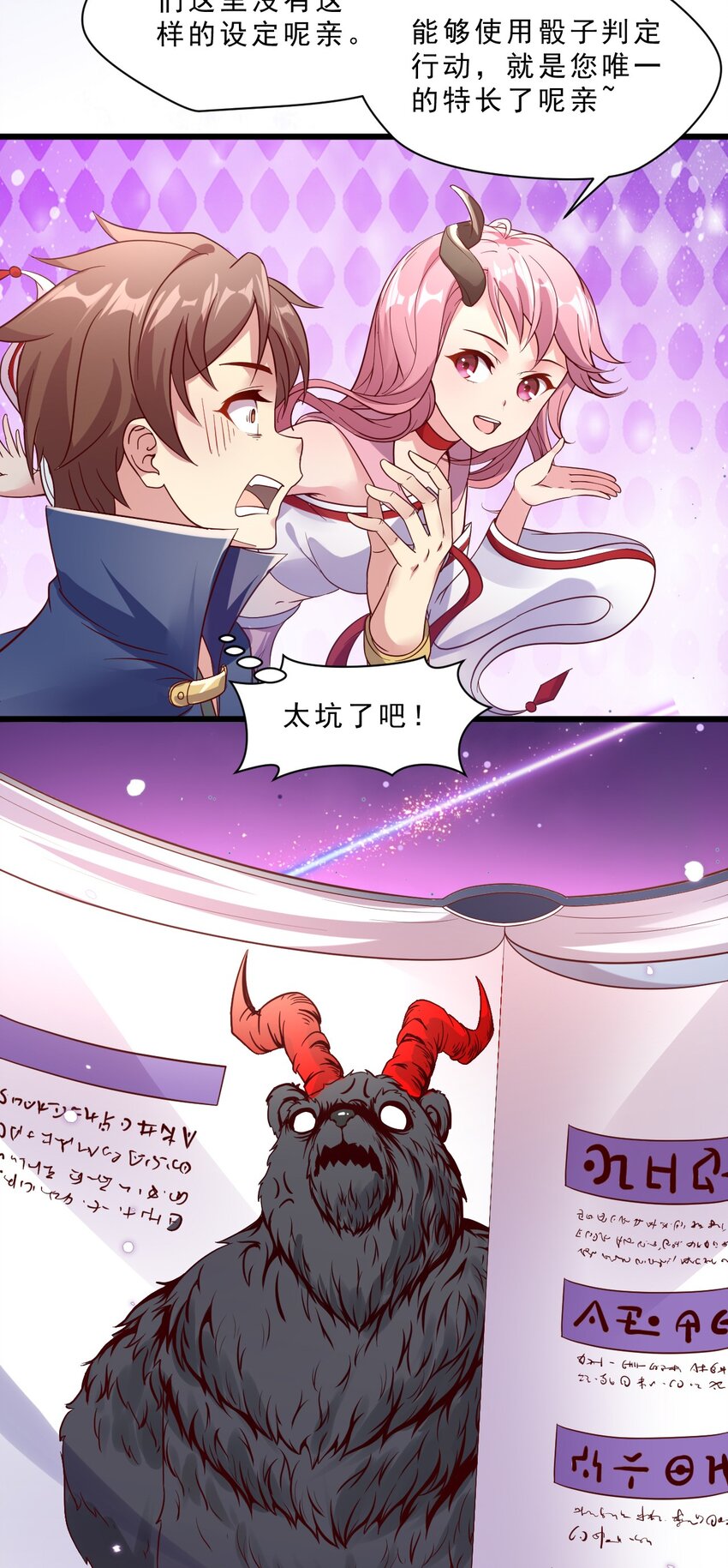 007 对兽娘有什么误解吗？(1/2)-第7话