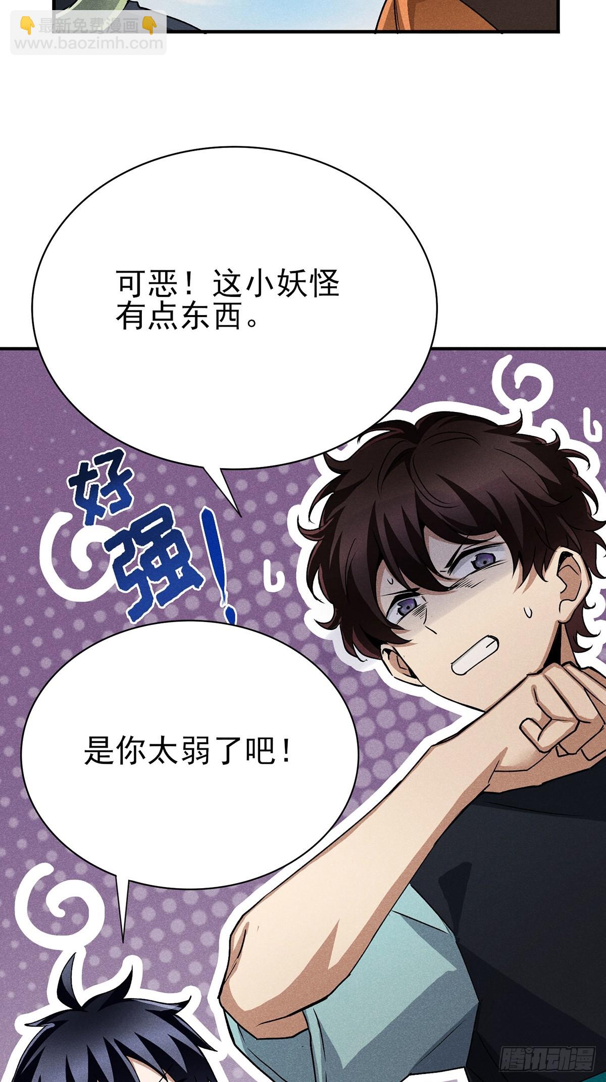 10：你也不过如此-第11话