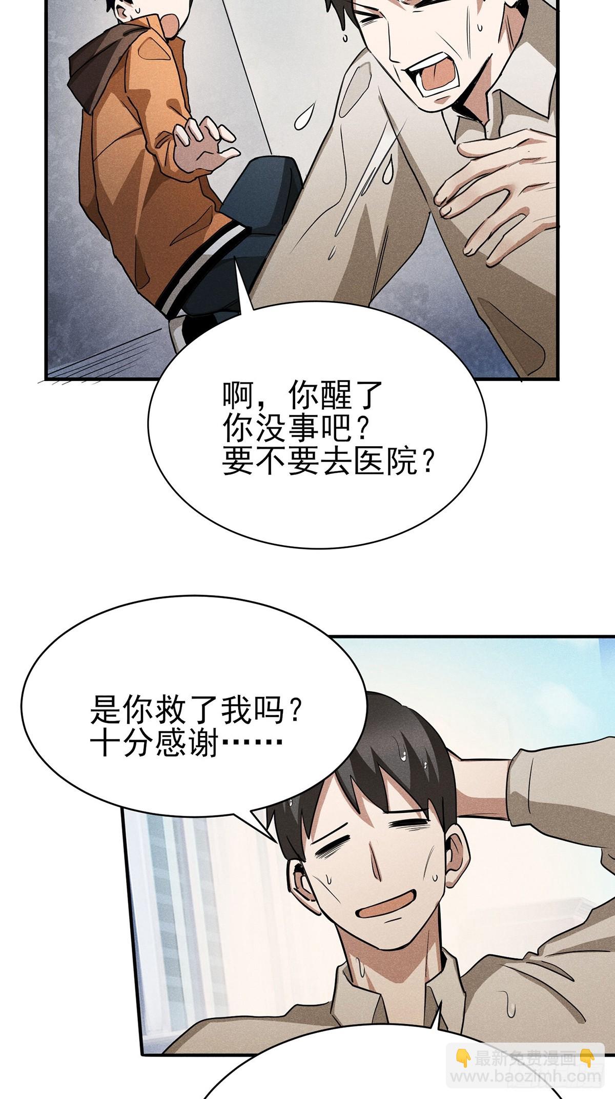 10：你也不过如此-第11话