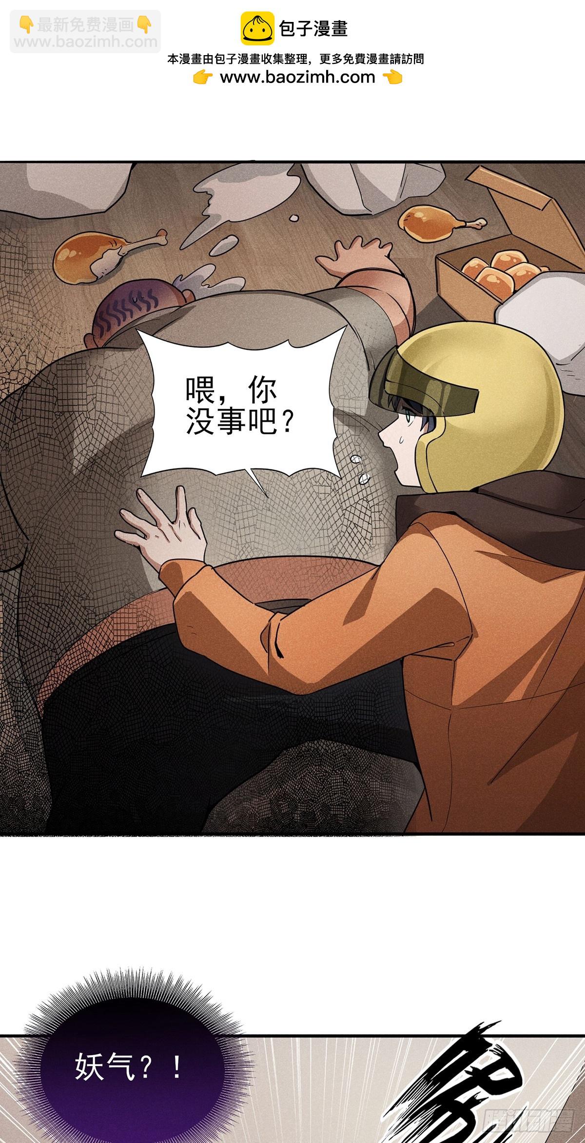 14：妖气，溢出来了！-第15话