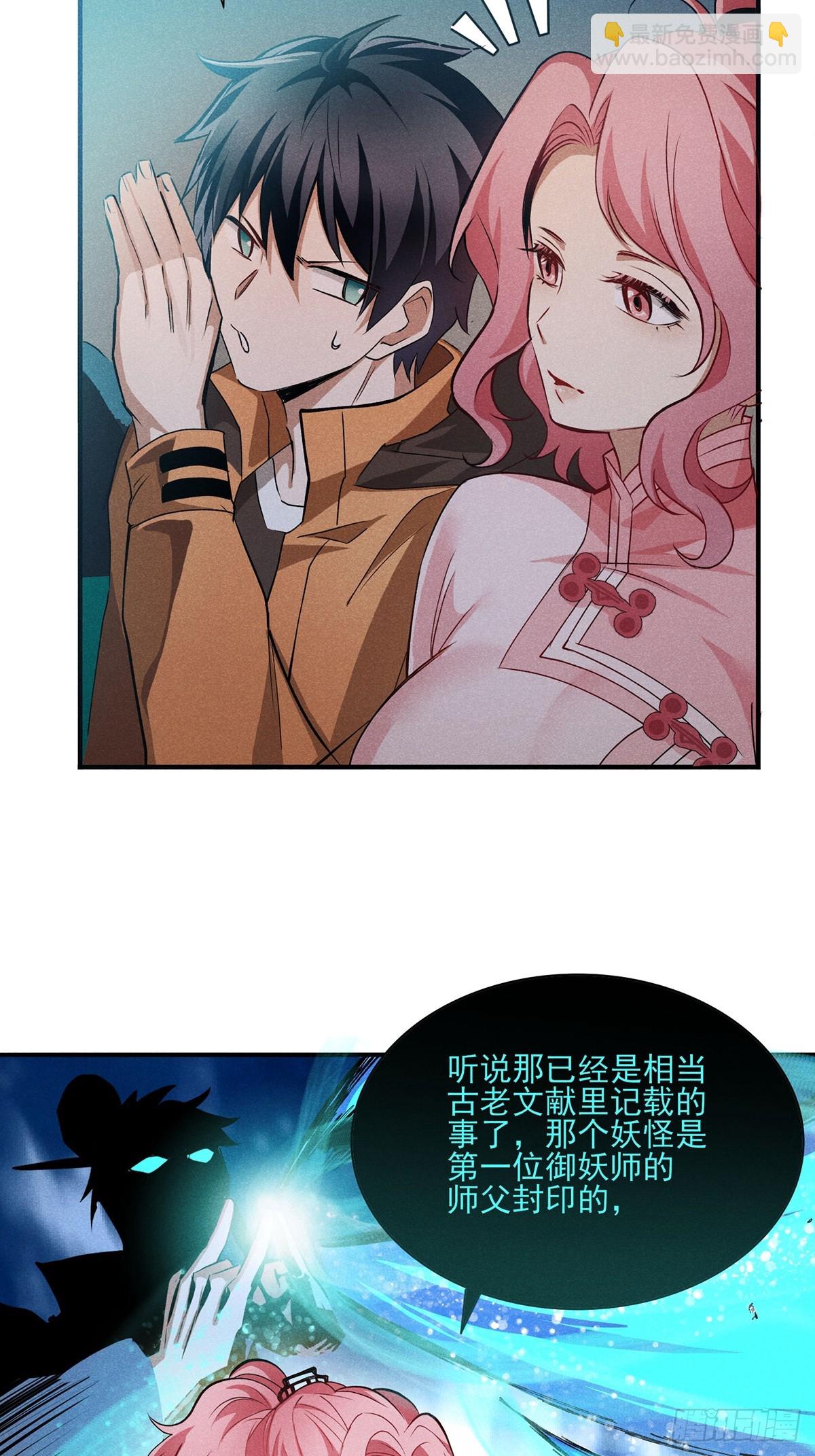 14：妖气，溢出来了！-第15话