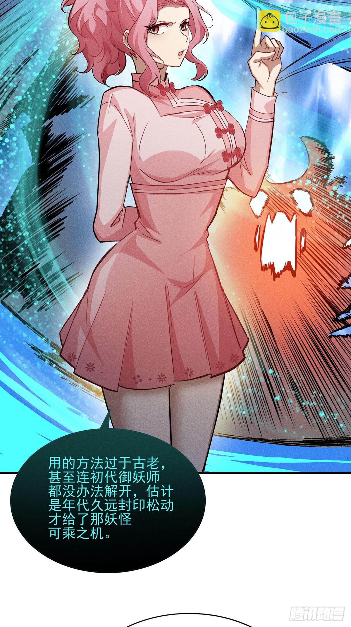 14：妖气，溢出来了！-第15话