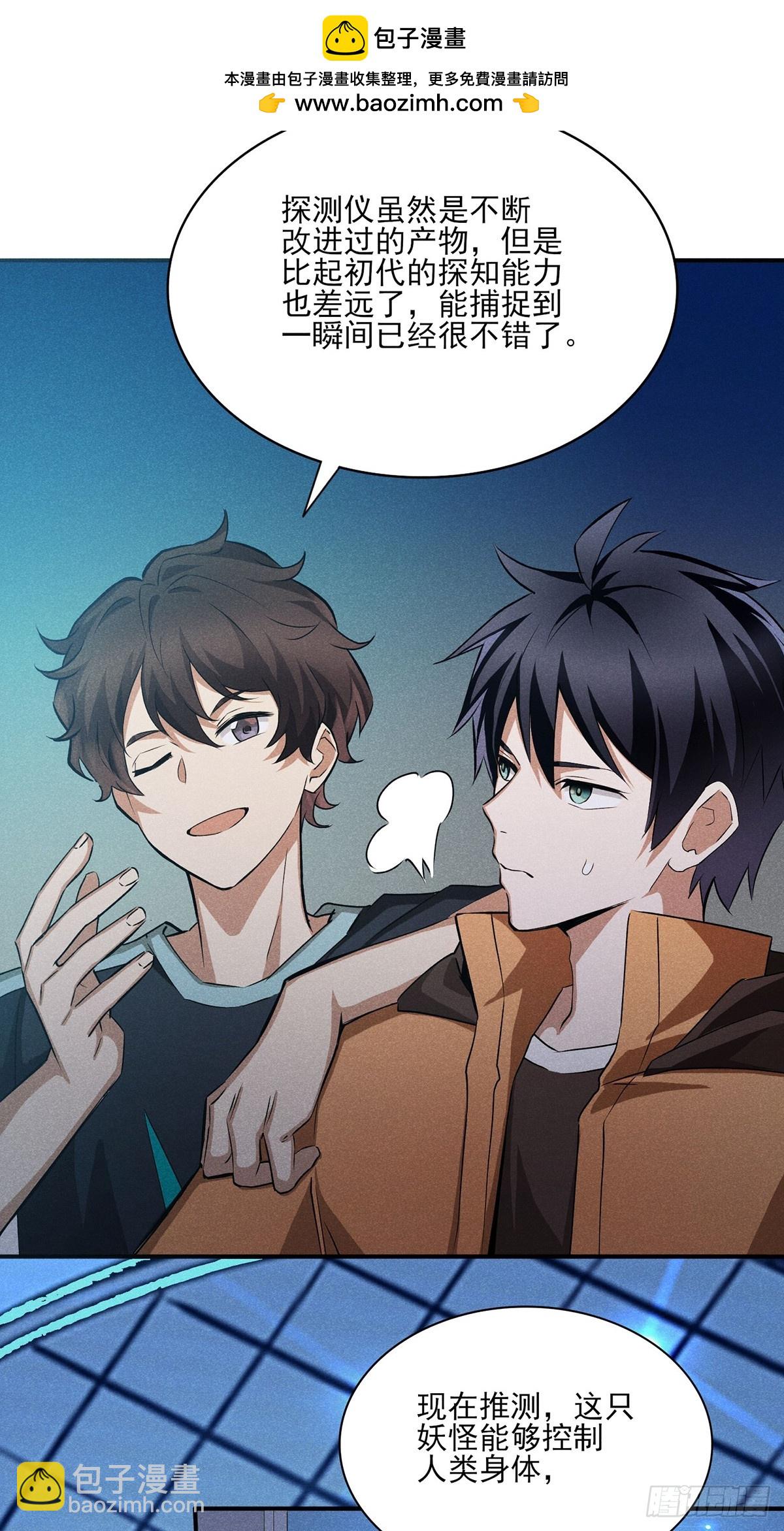 14：妖气，溢出来了！-第15话