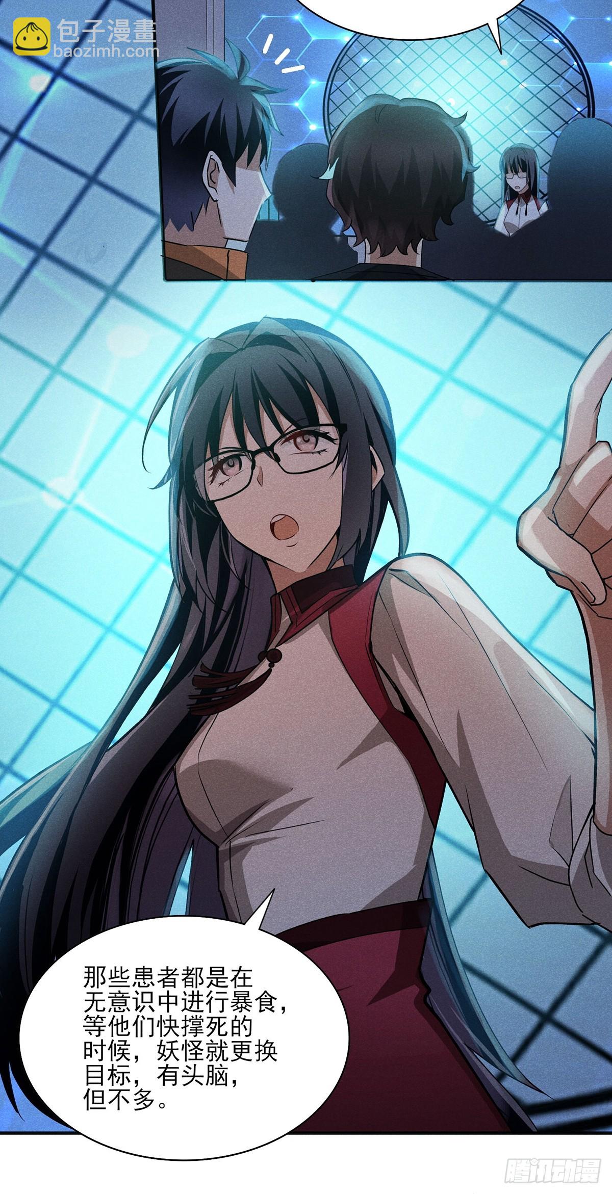 14：妖气，溢出来了！-第15话