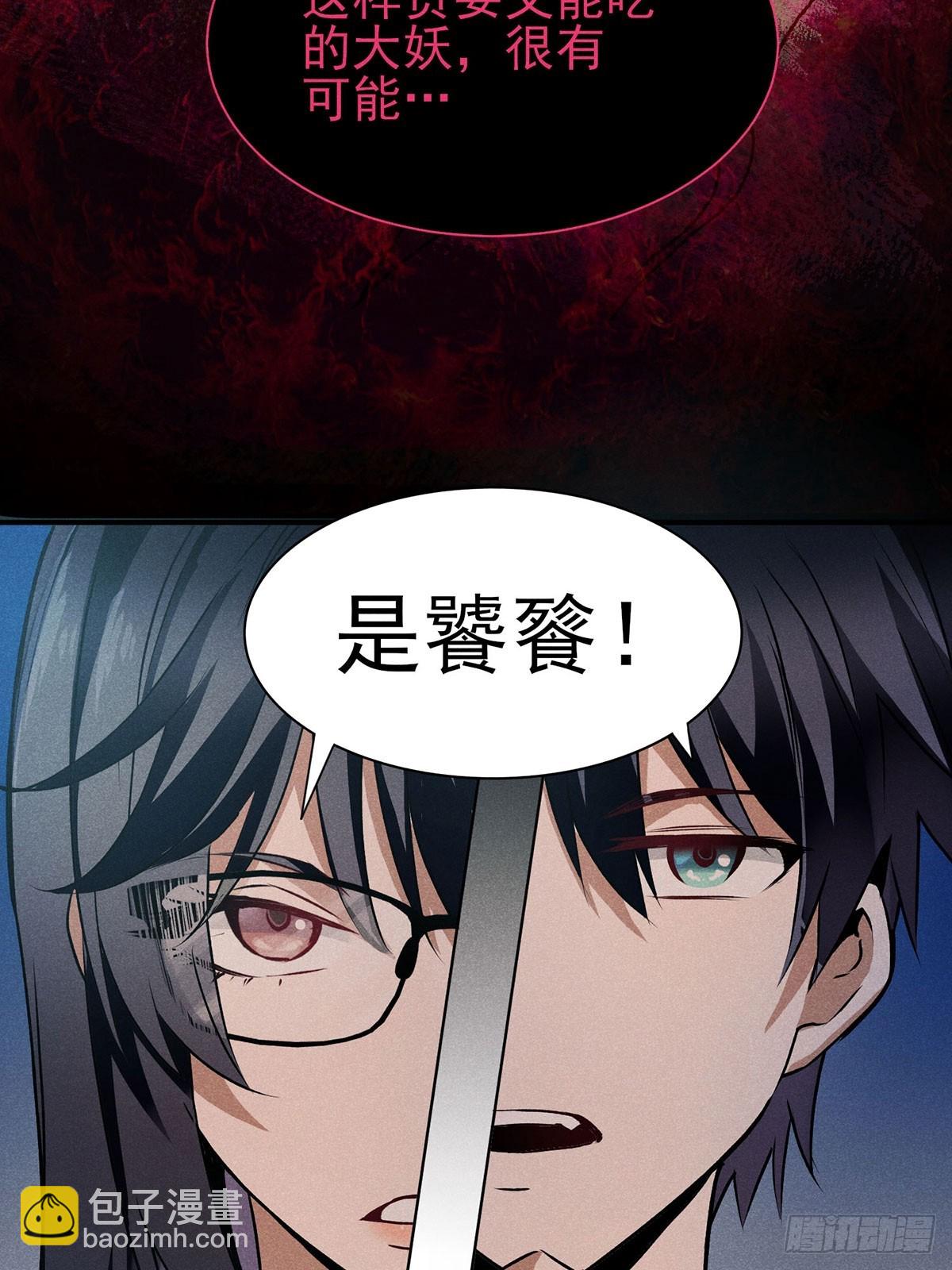 14：妖气，溢出来了！-第15话