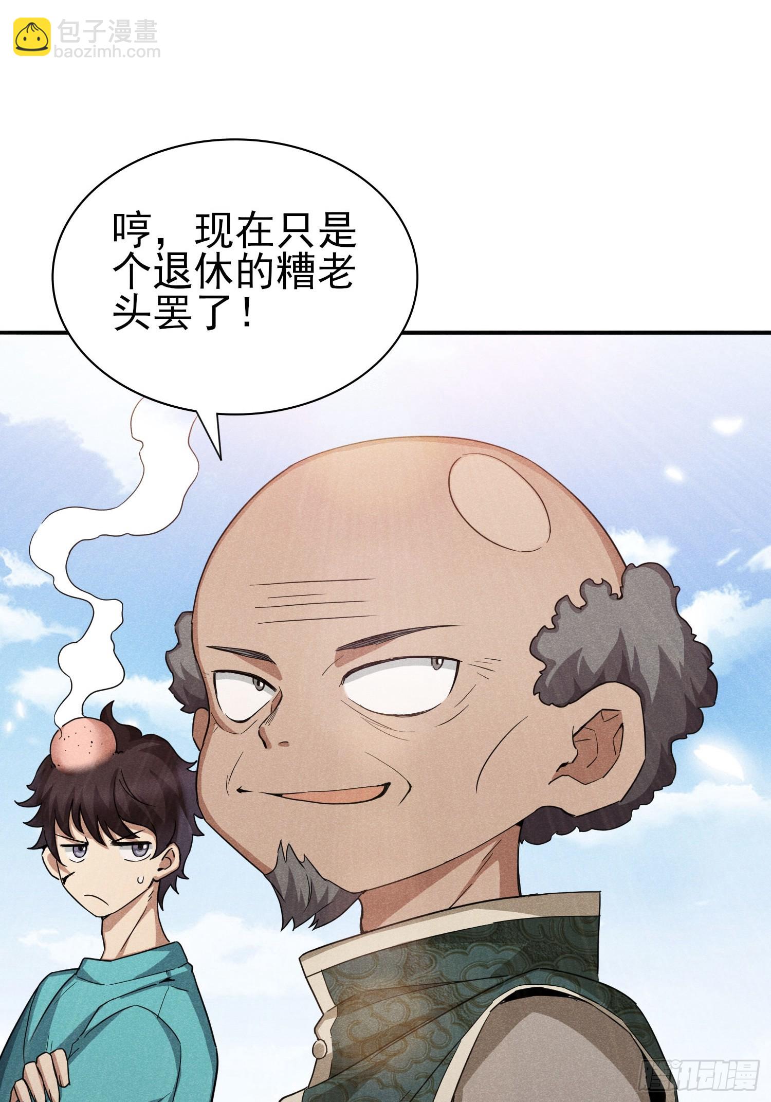 20：平平无奇李大爷-第21话