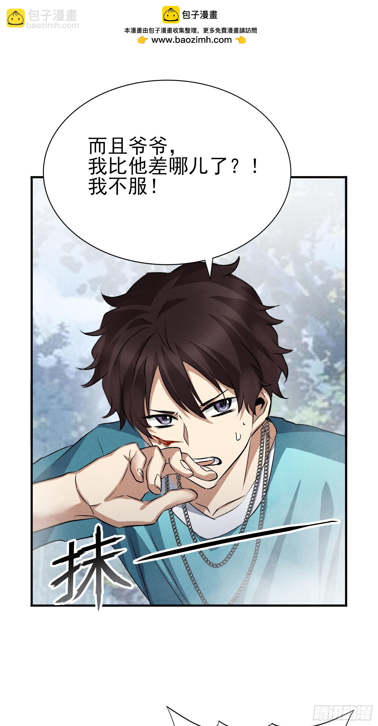 20：平平无奇李大爷-第21话