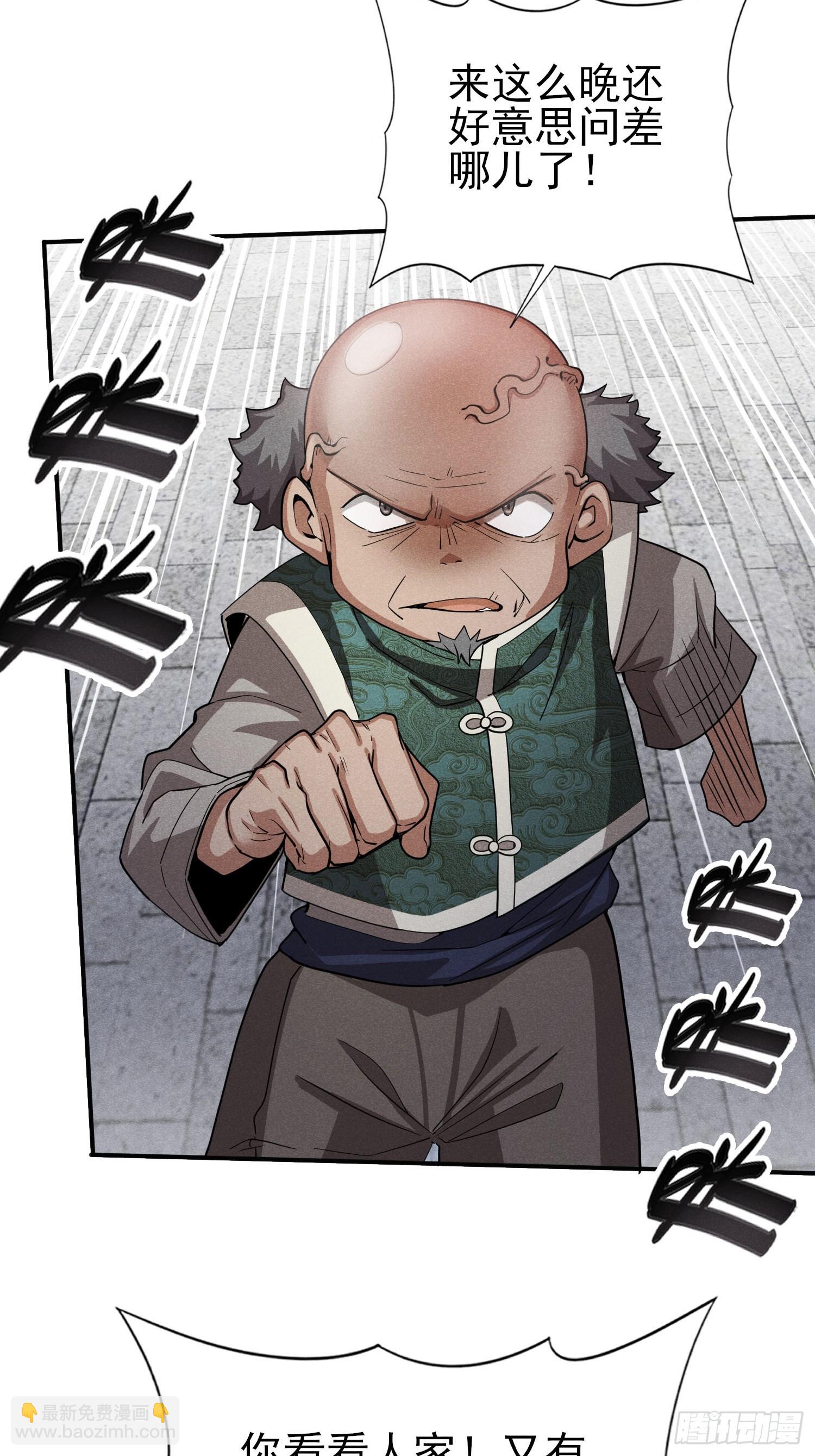 20：平平无奇李大爷-第21话