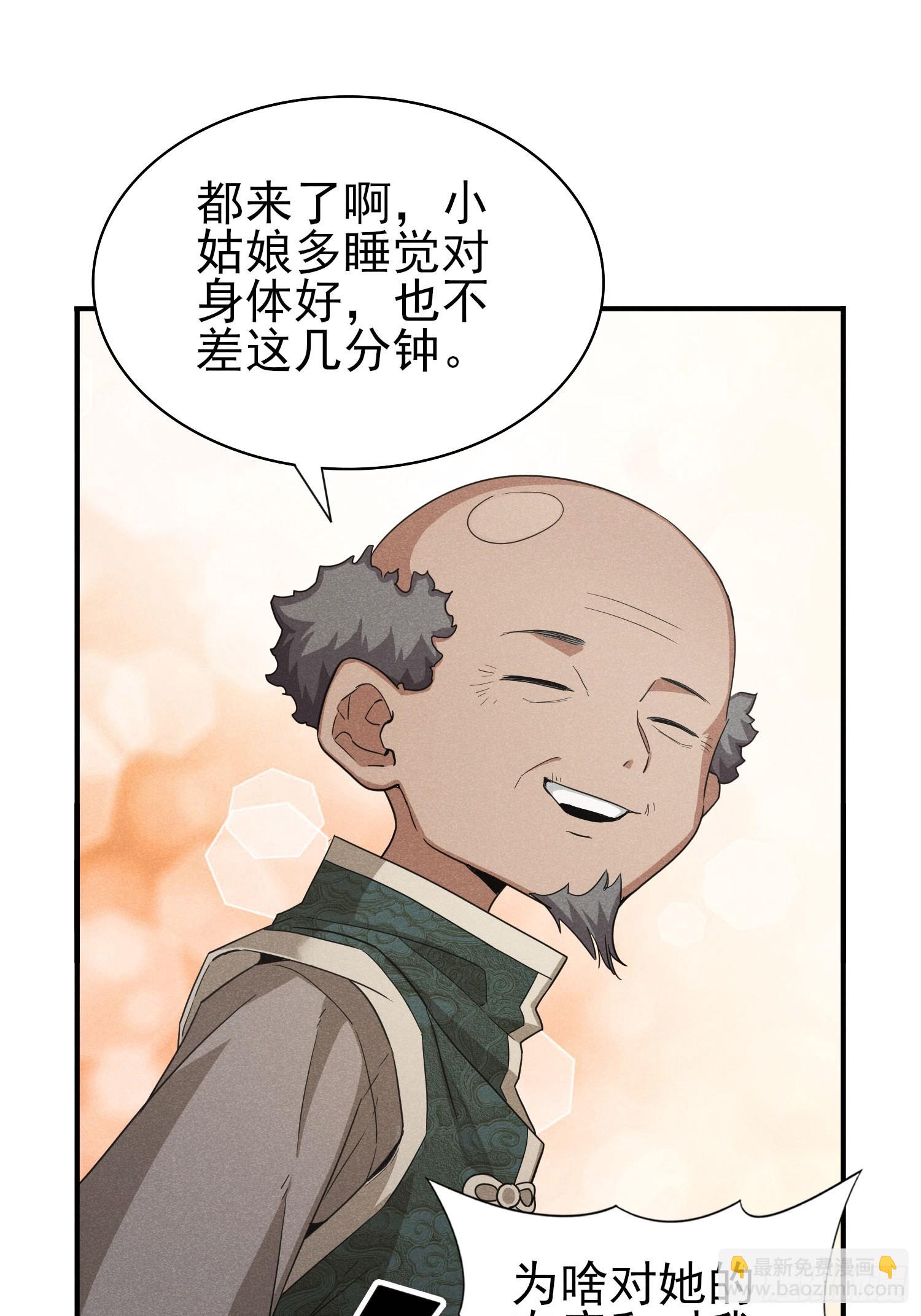 20：平平无奇李大爷-第21话