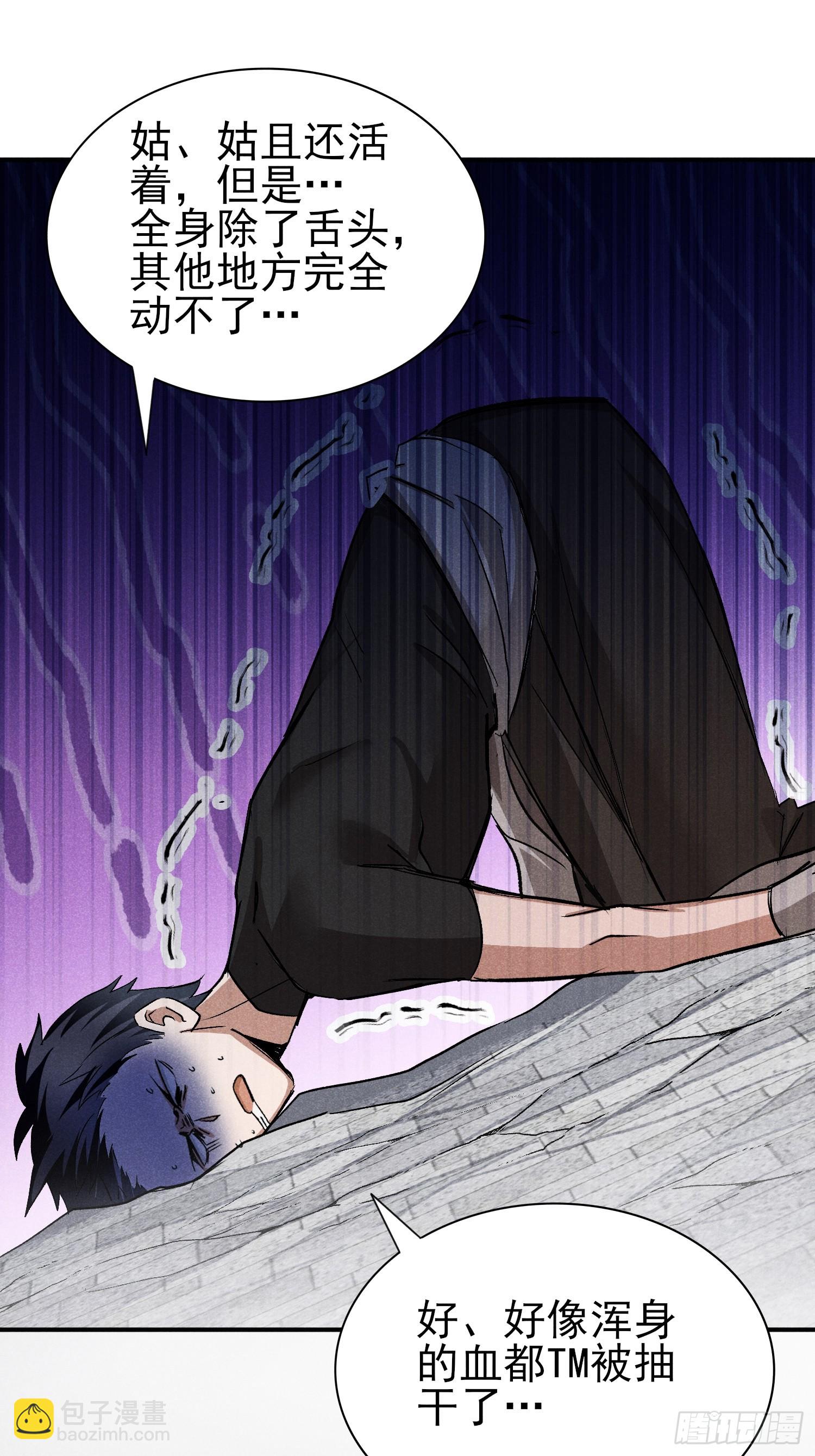 22:天生干这行的-第23话