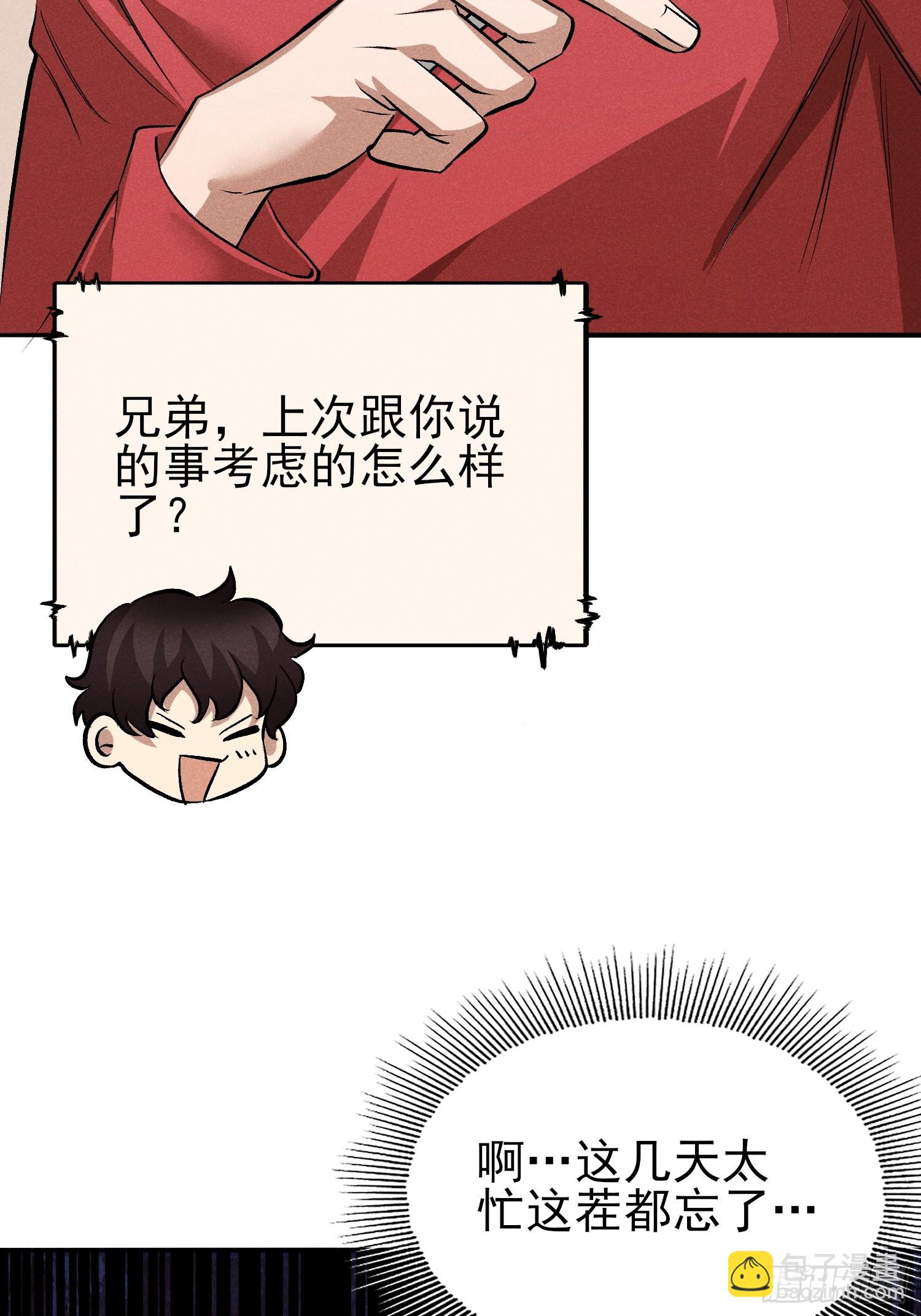 26：你不想赚点外快吗？-第27话