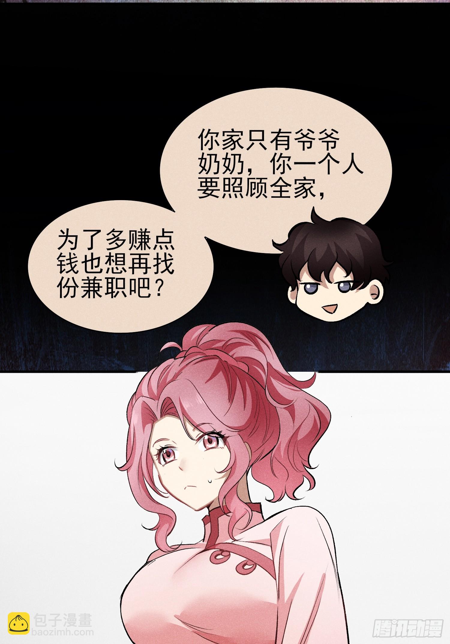 26：你不想赚点外快吗？-第27话