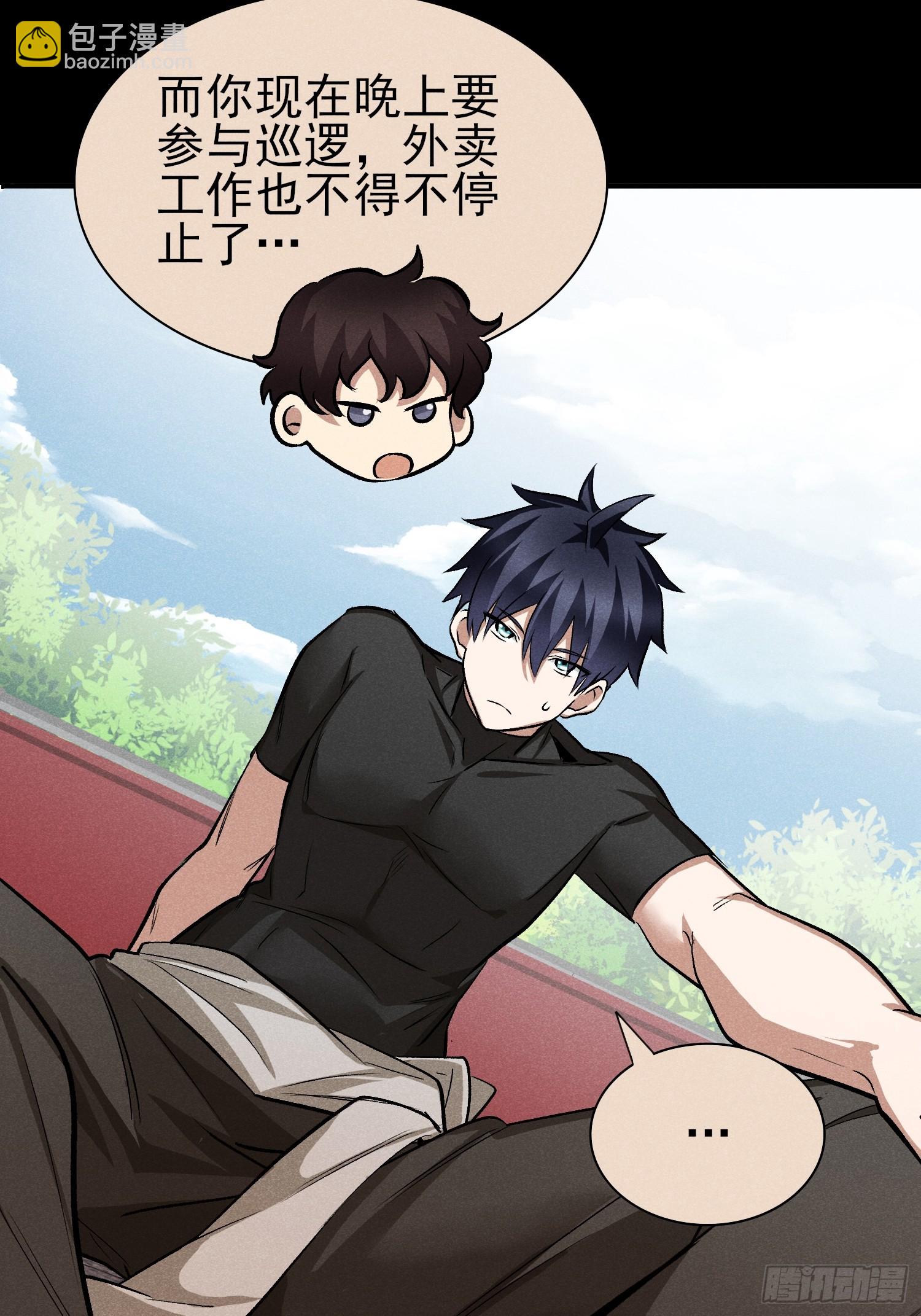 26：你不想赚点外快吗？-第27话