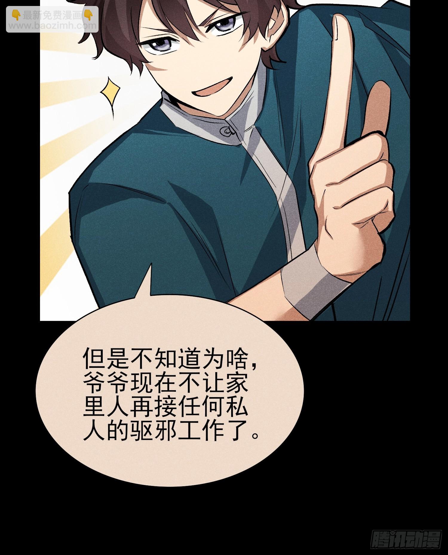 26：你不想赚点外快吗？-第27话