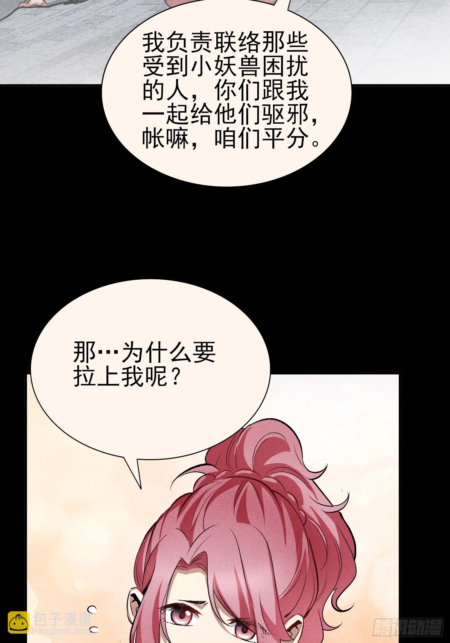 26：你不想赚点外快吗？-第27话