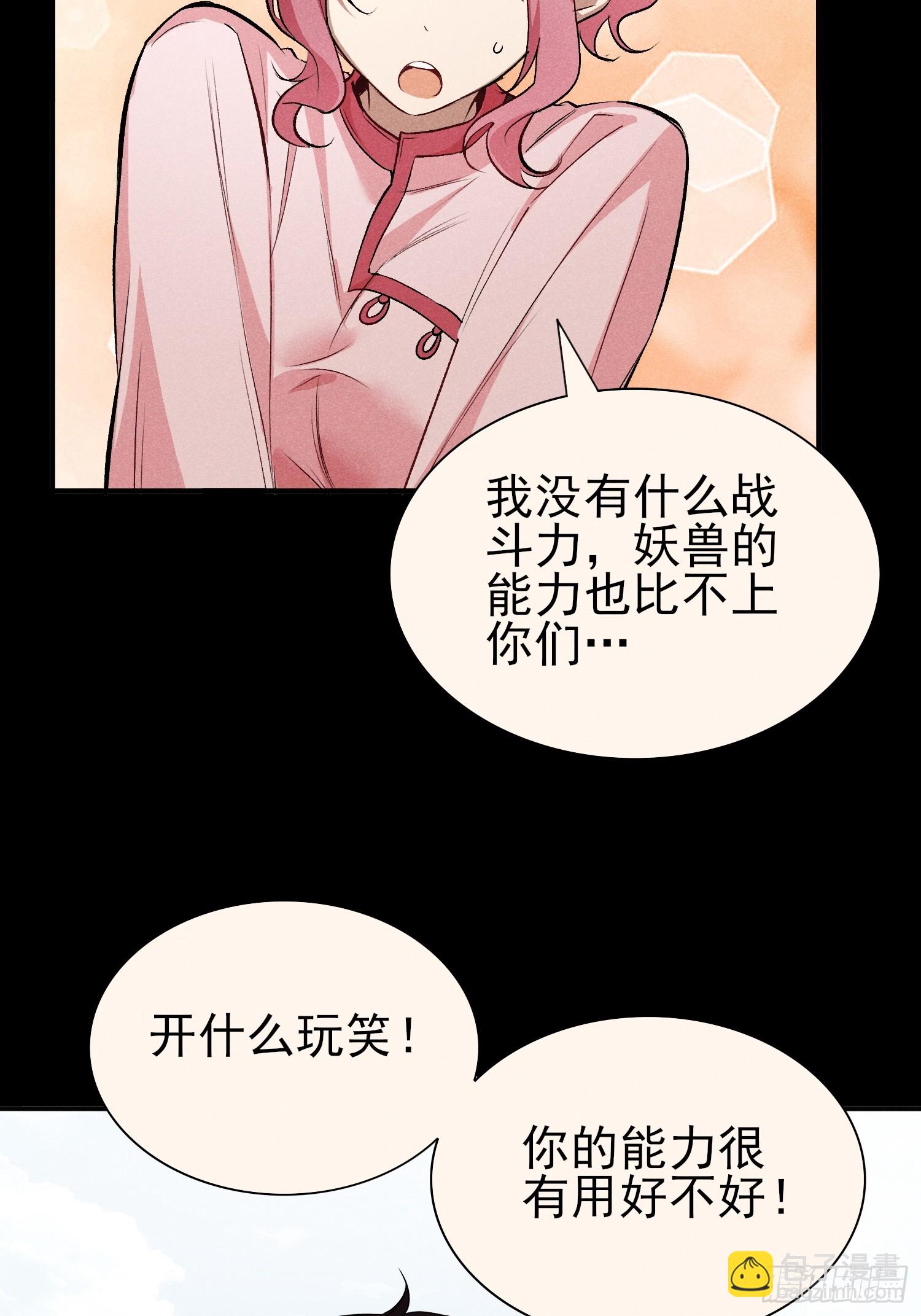 26：你不想赚点外快吗？-第27话