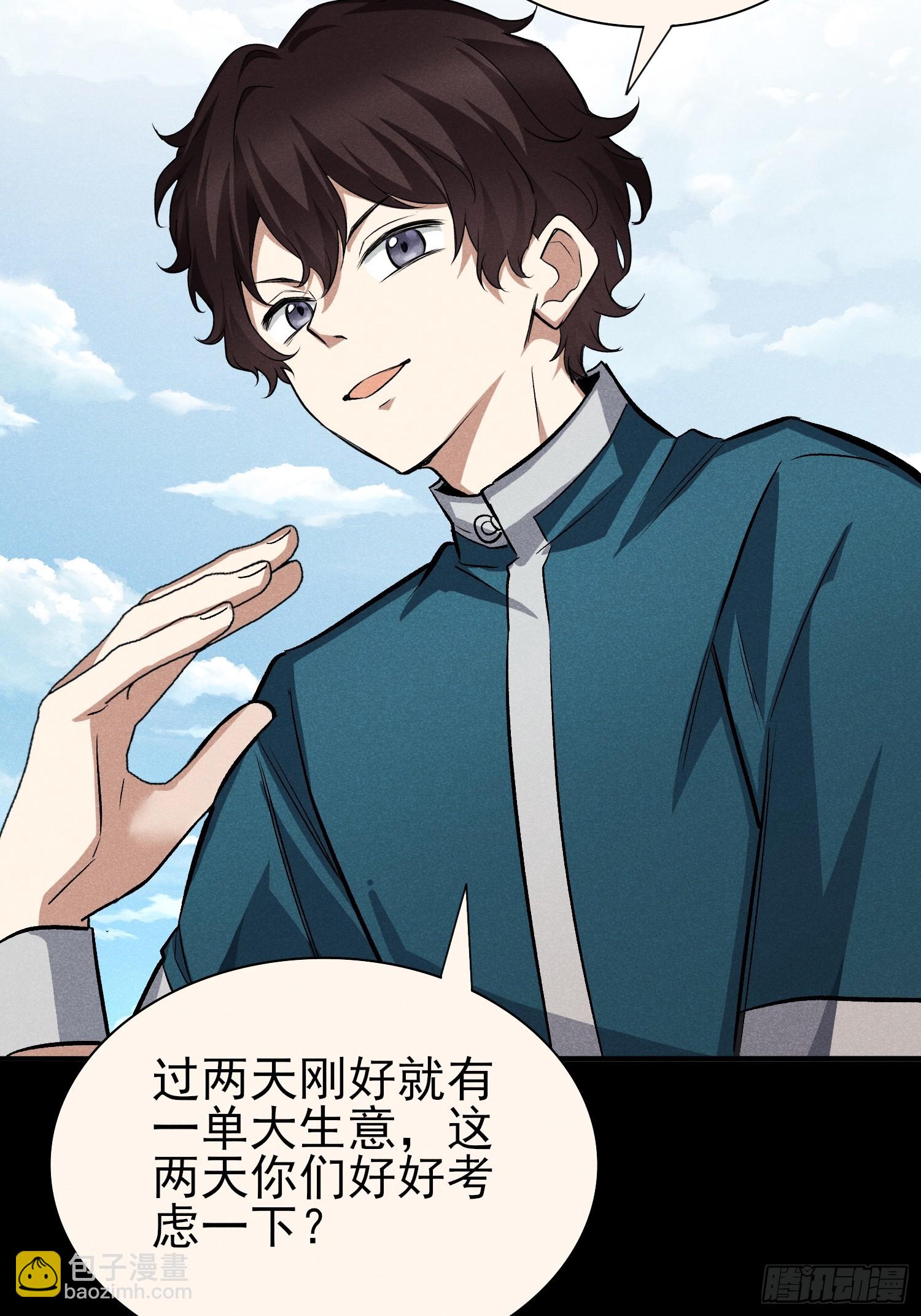 26：你不想赚点外快吗？-第27话