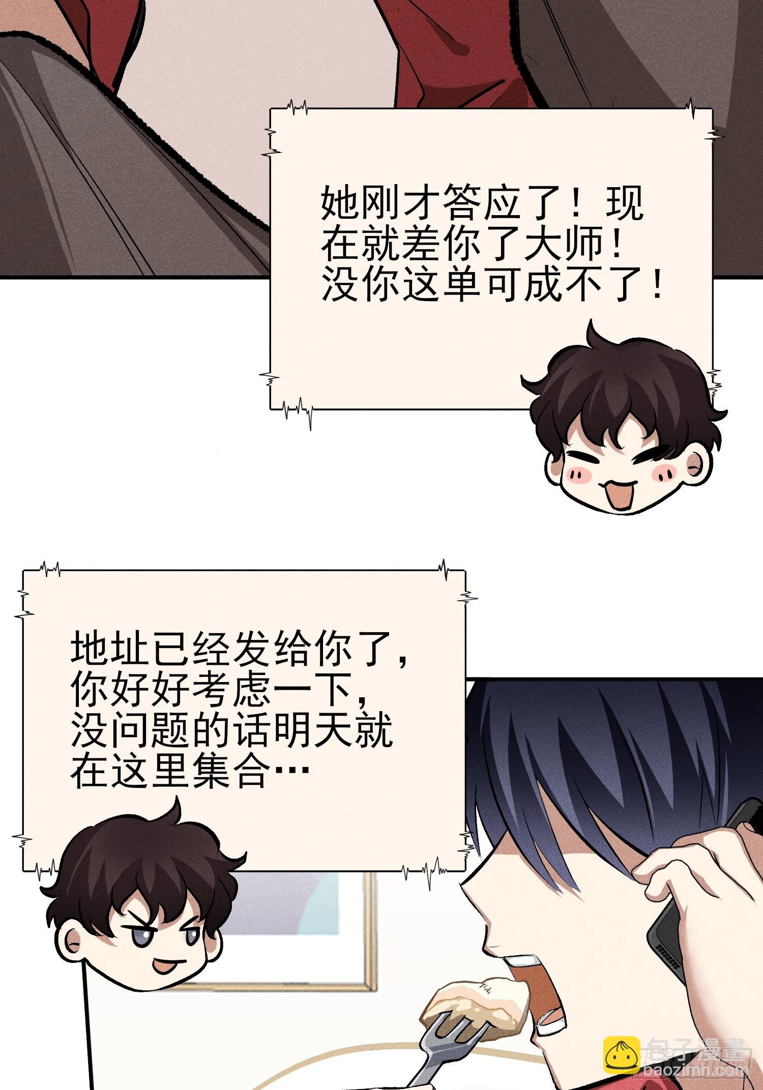 26：你不想赚点外快吗？-第27话