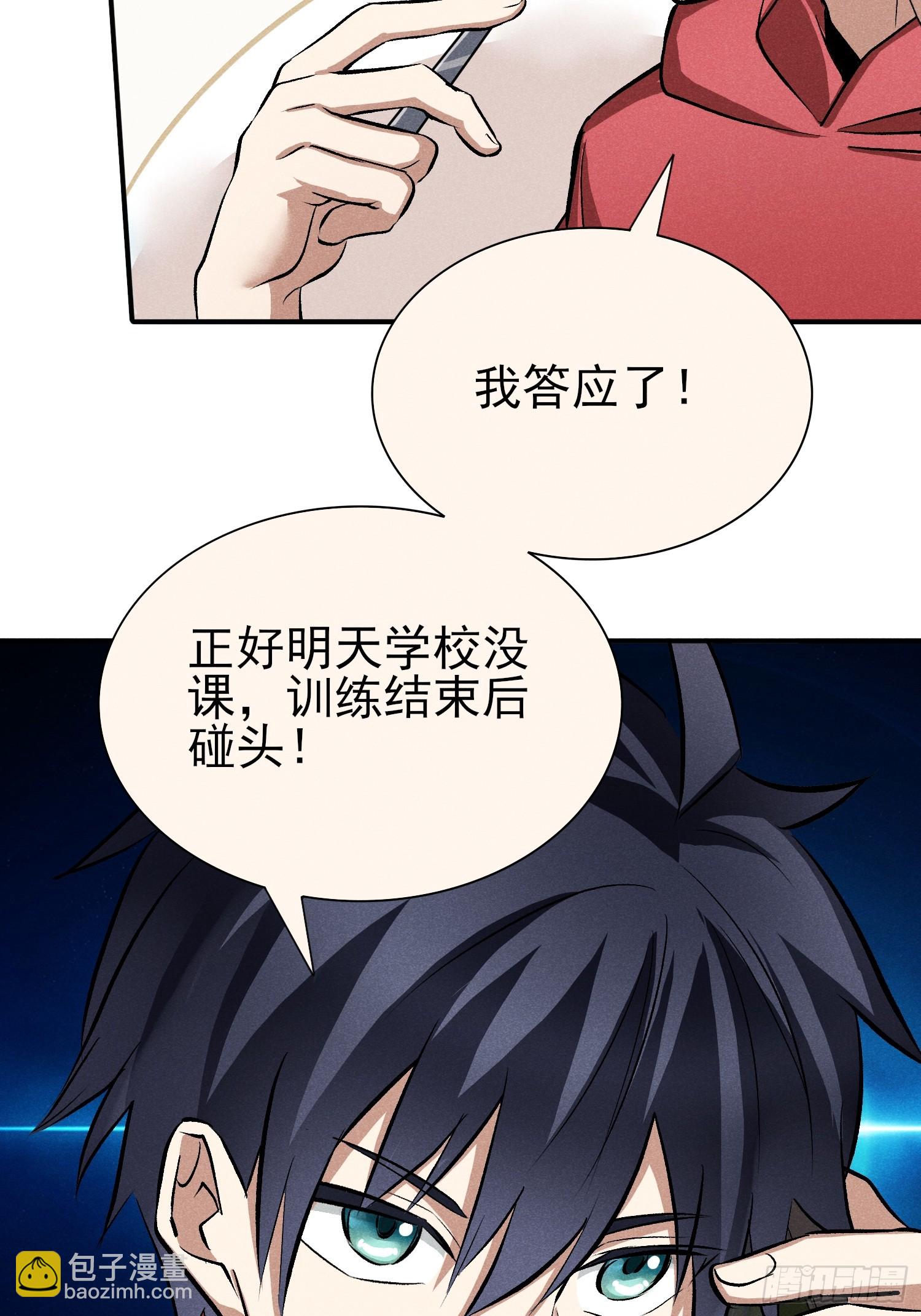 26：你不想赚点外快吗？-第27话