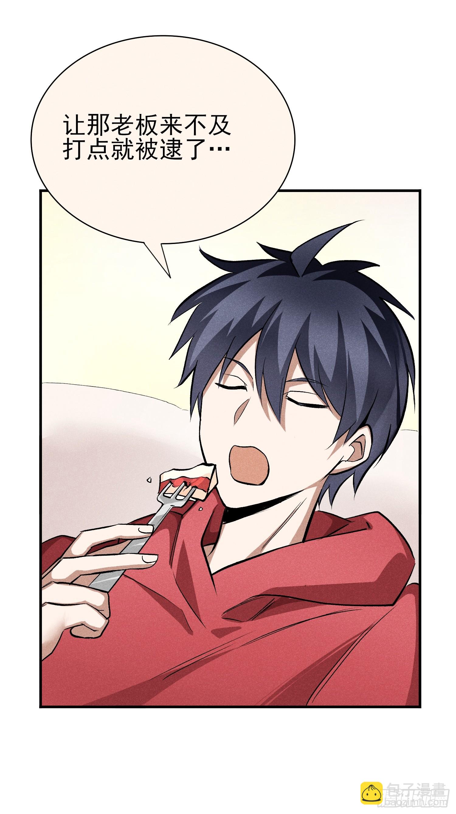 26：你不想赚点外快吗？-第27话