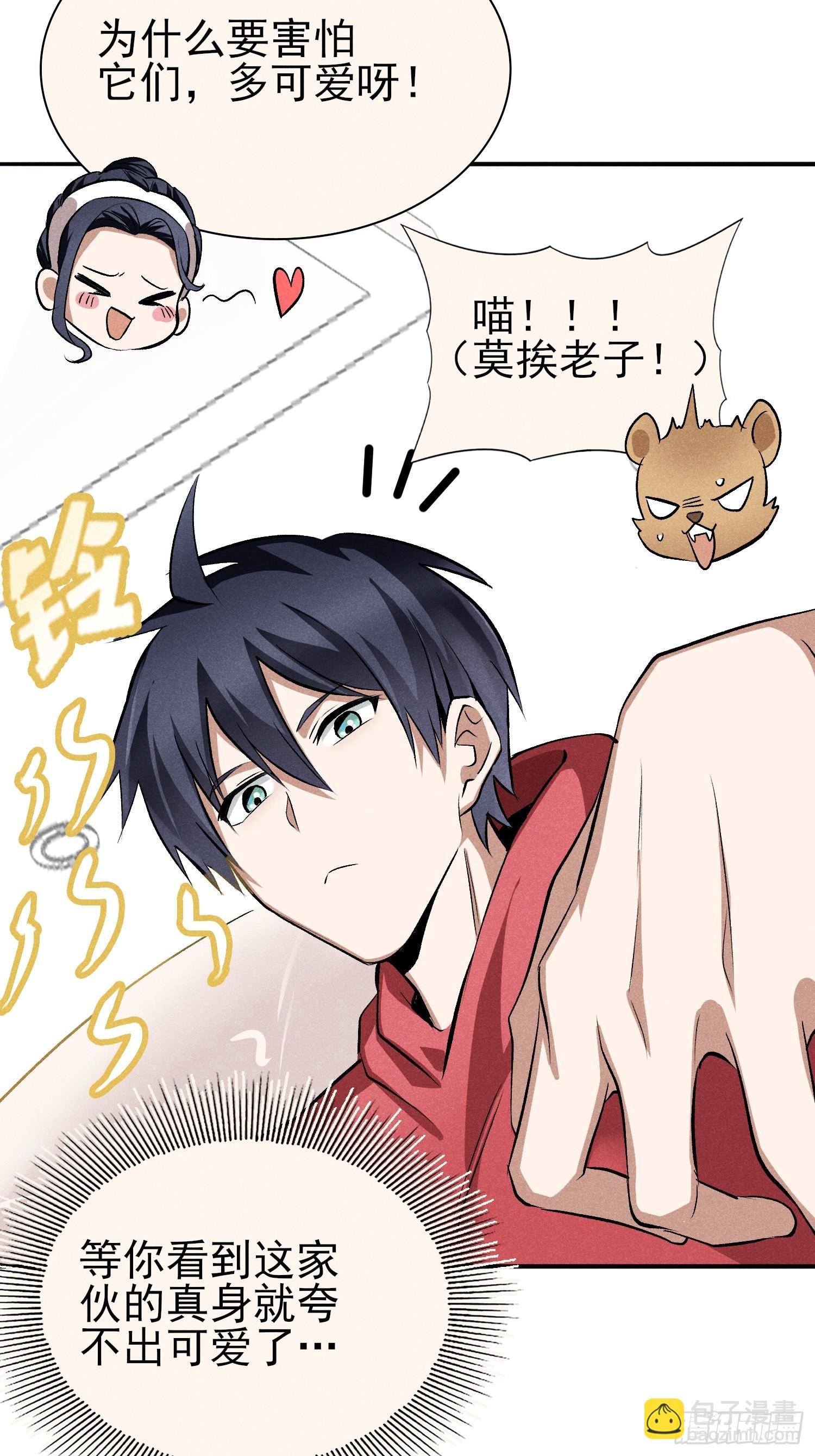 26：你不想赚点外快吗？-第27话