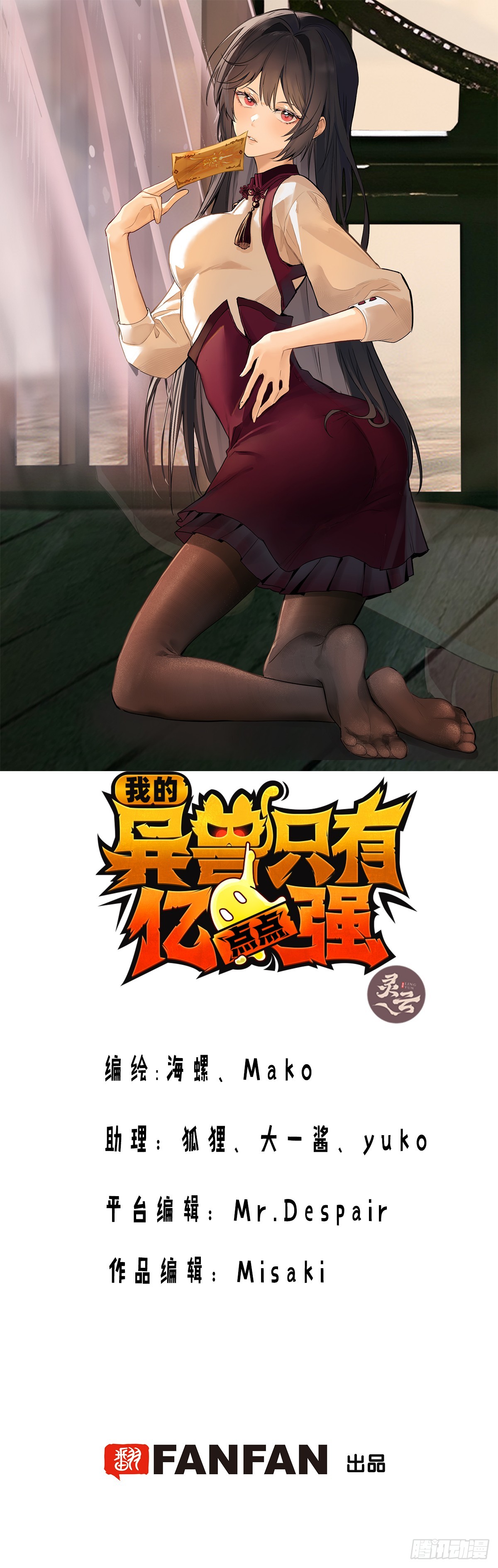 28：怎么会这么多！-第29话