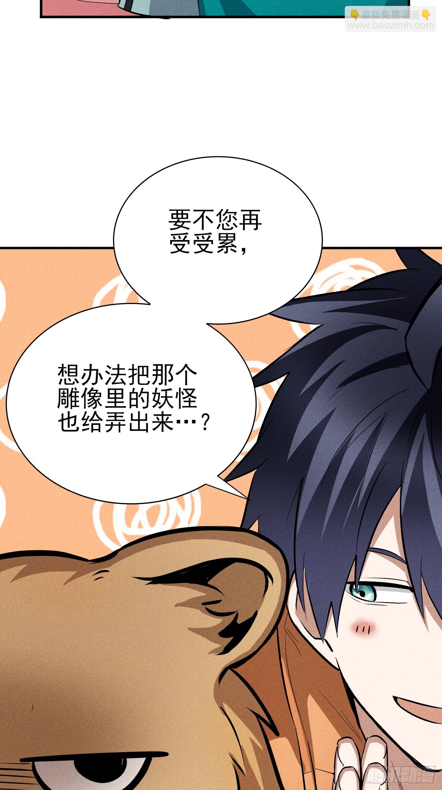 28：怎么会这么多！-第29话