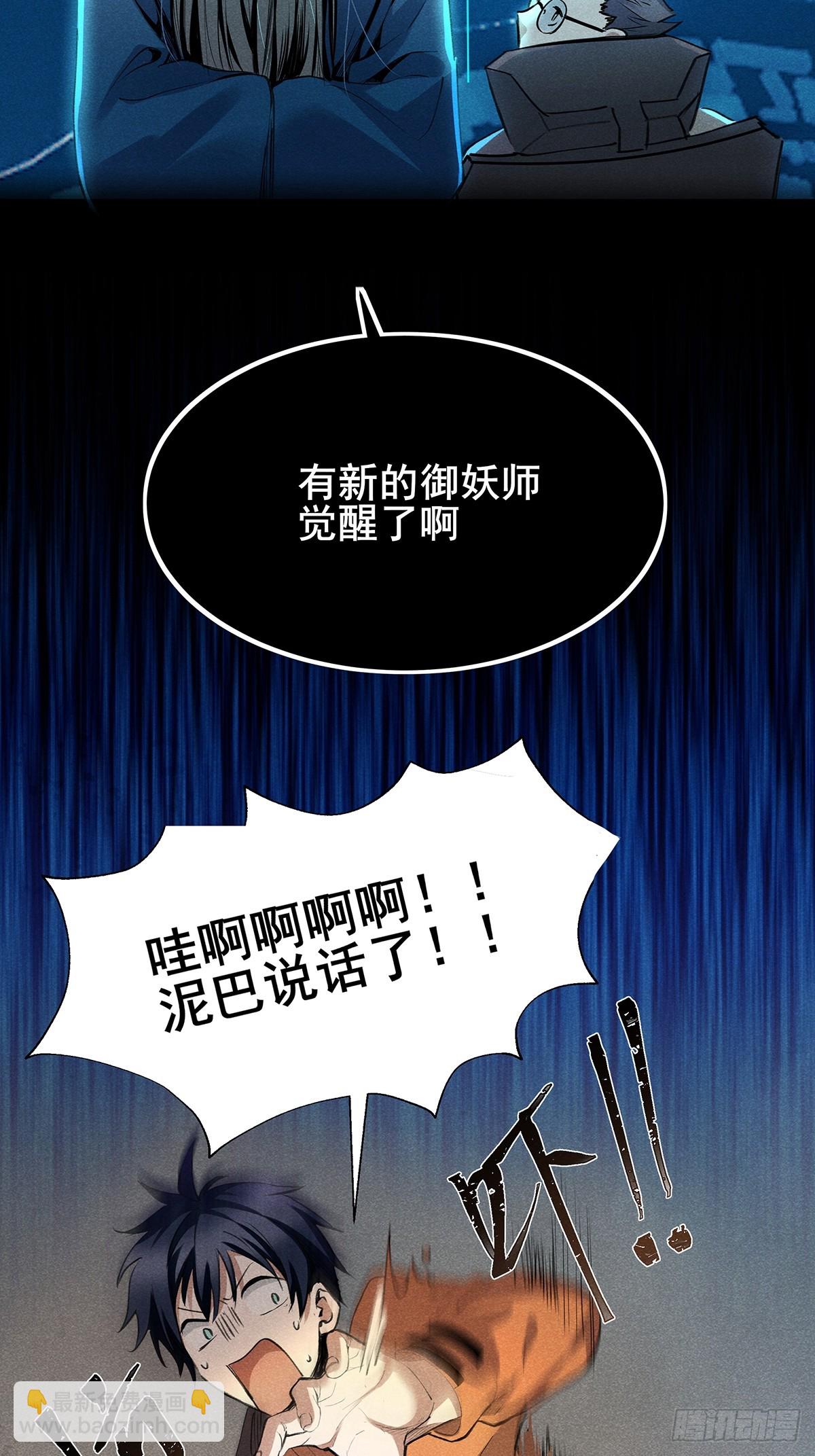 02：去哪儿鬼混了？！-第3话