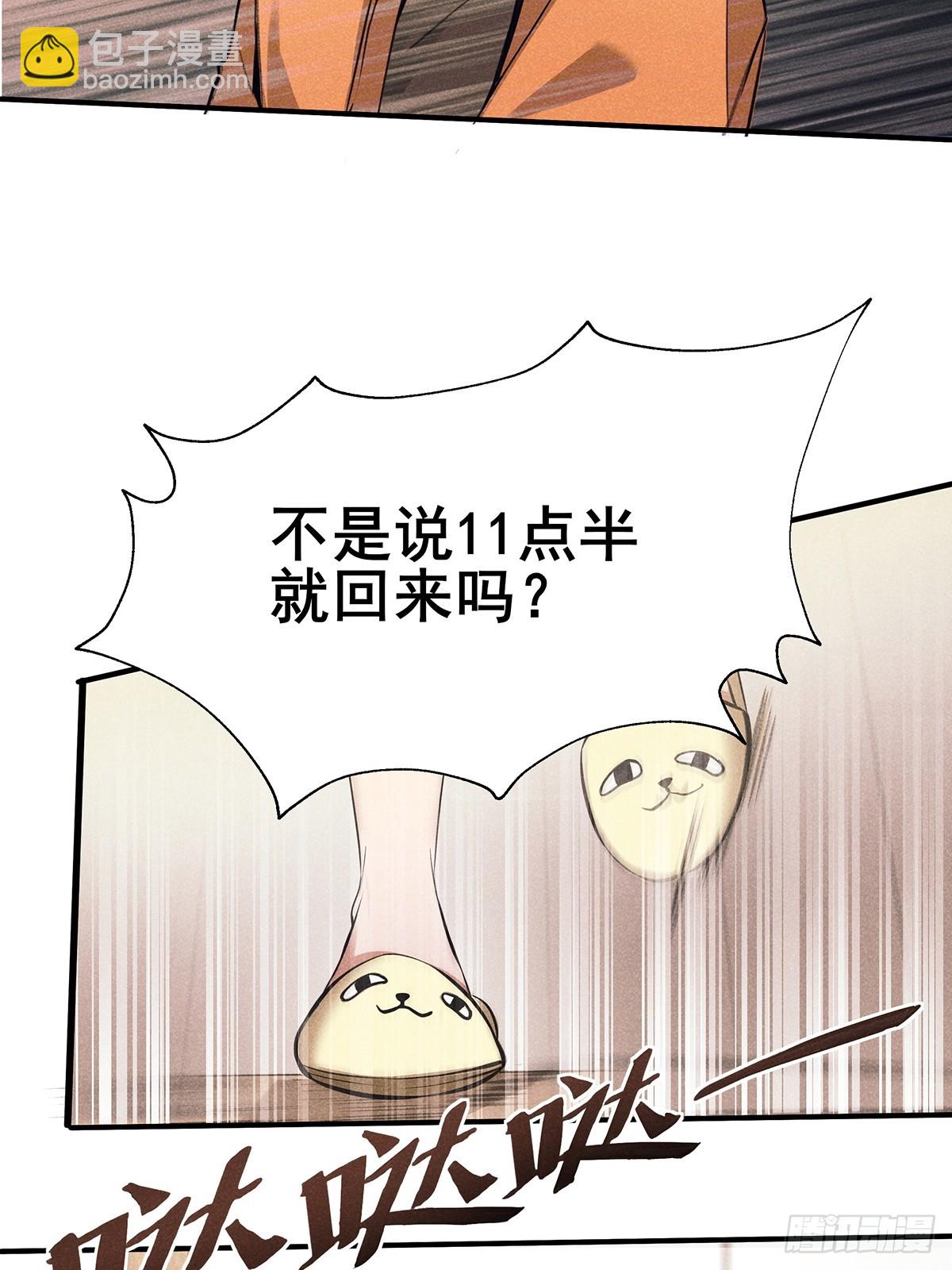 02：去哪儿鬼混了？！-第3话