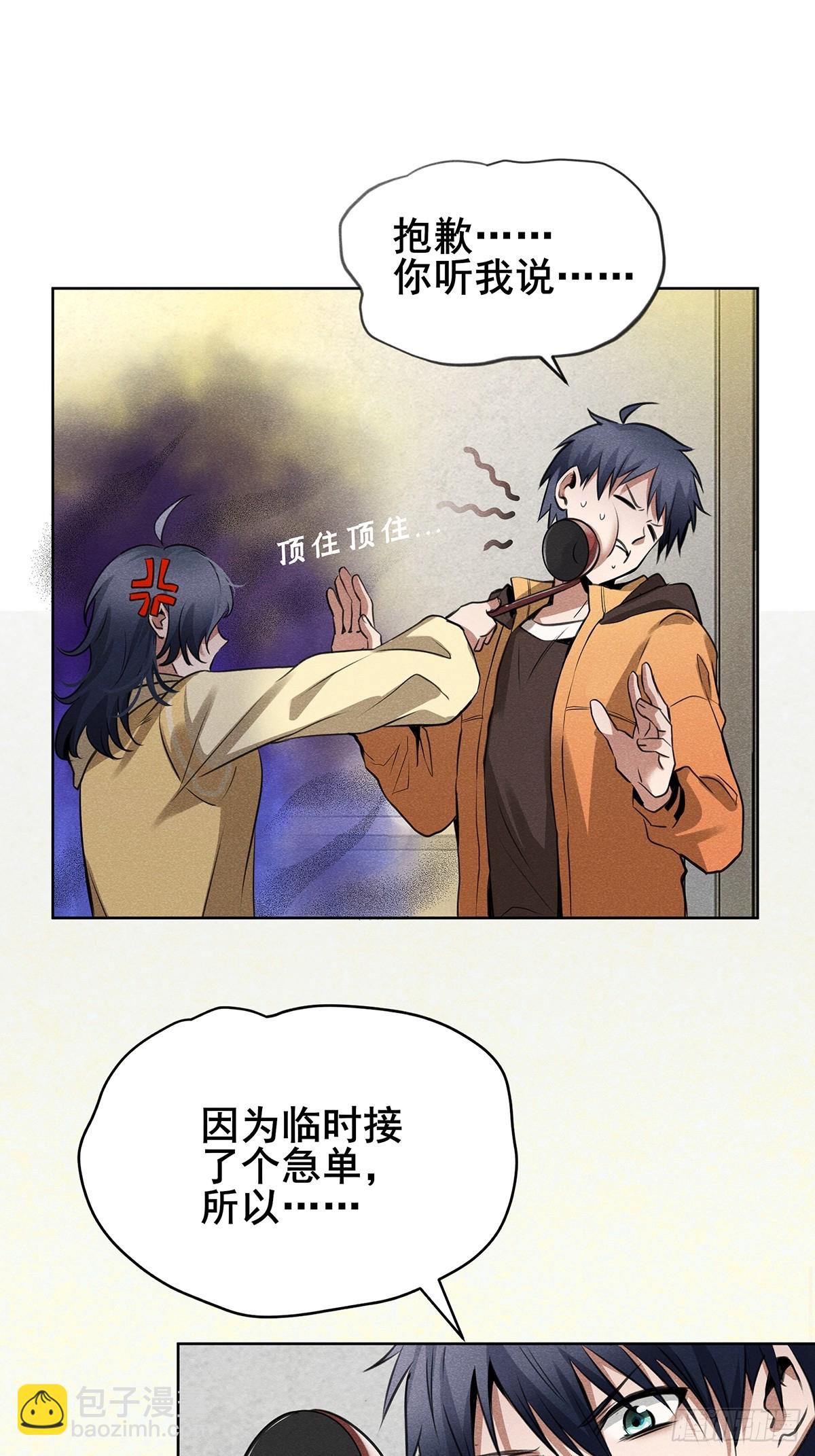 02：去哪儿鬼混了？！-第3话