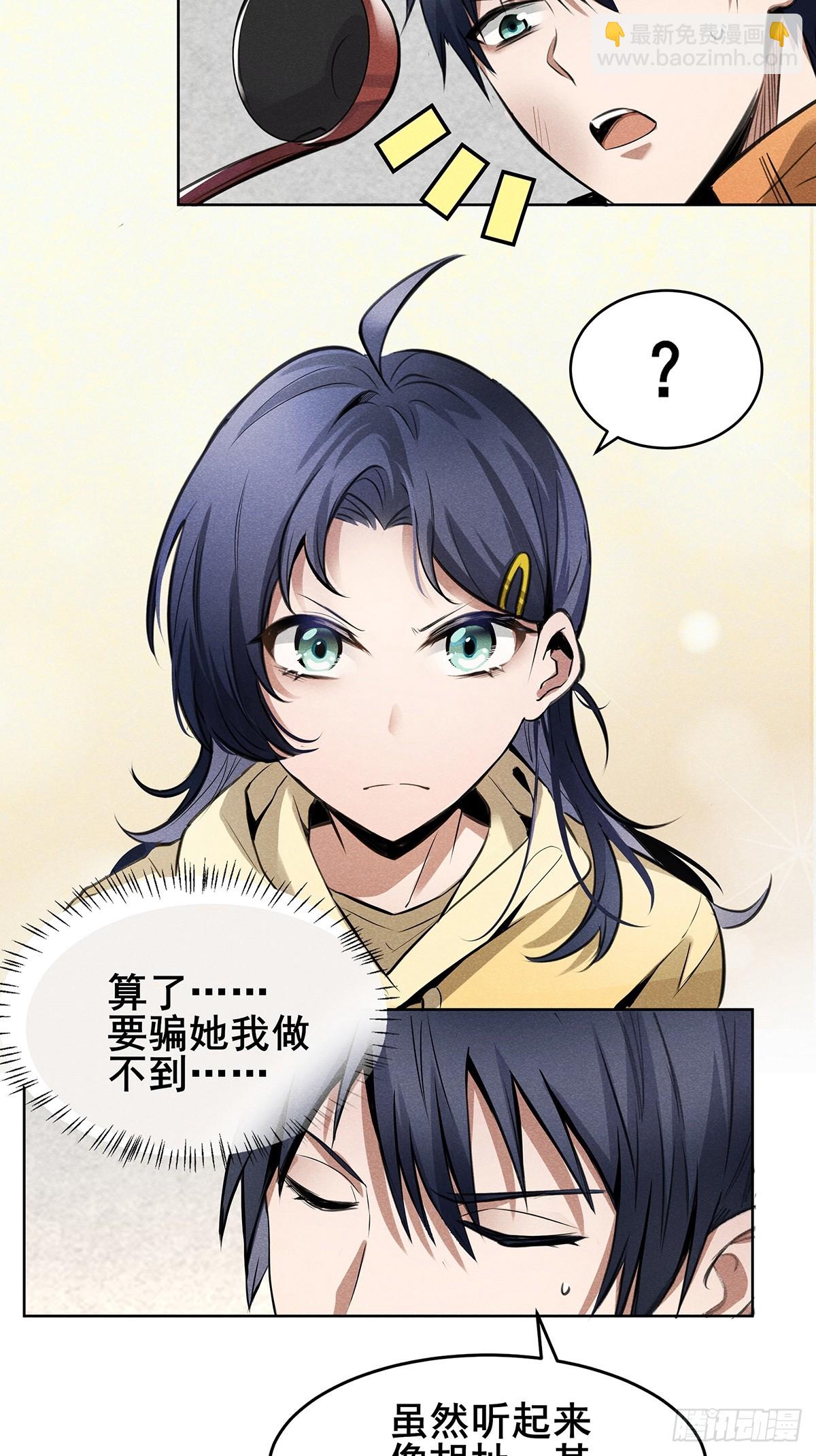 02：去哪儿鬼混了？！-第3话