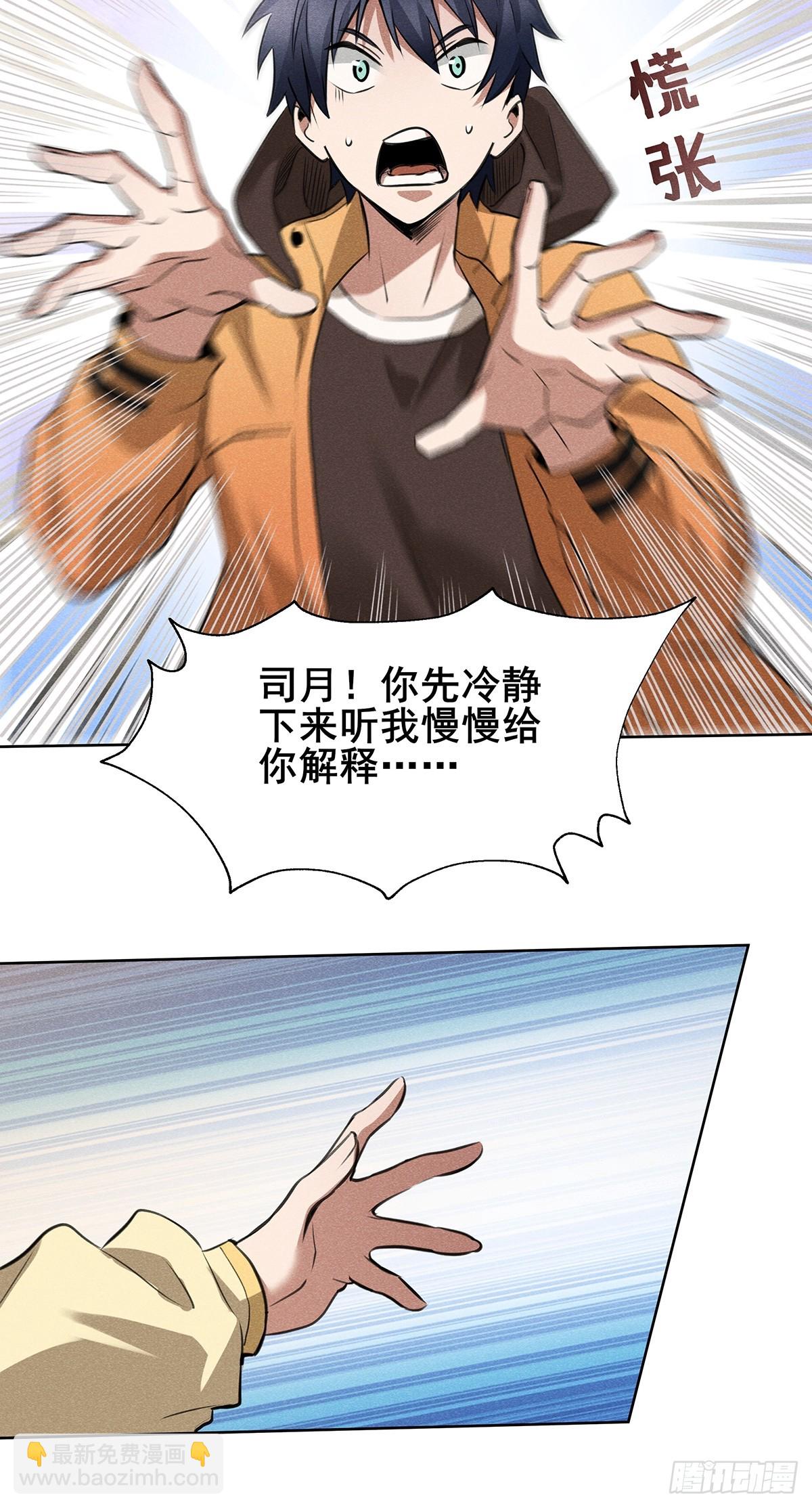 02：去哪儿鬼混了？！-第3话