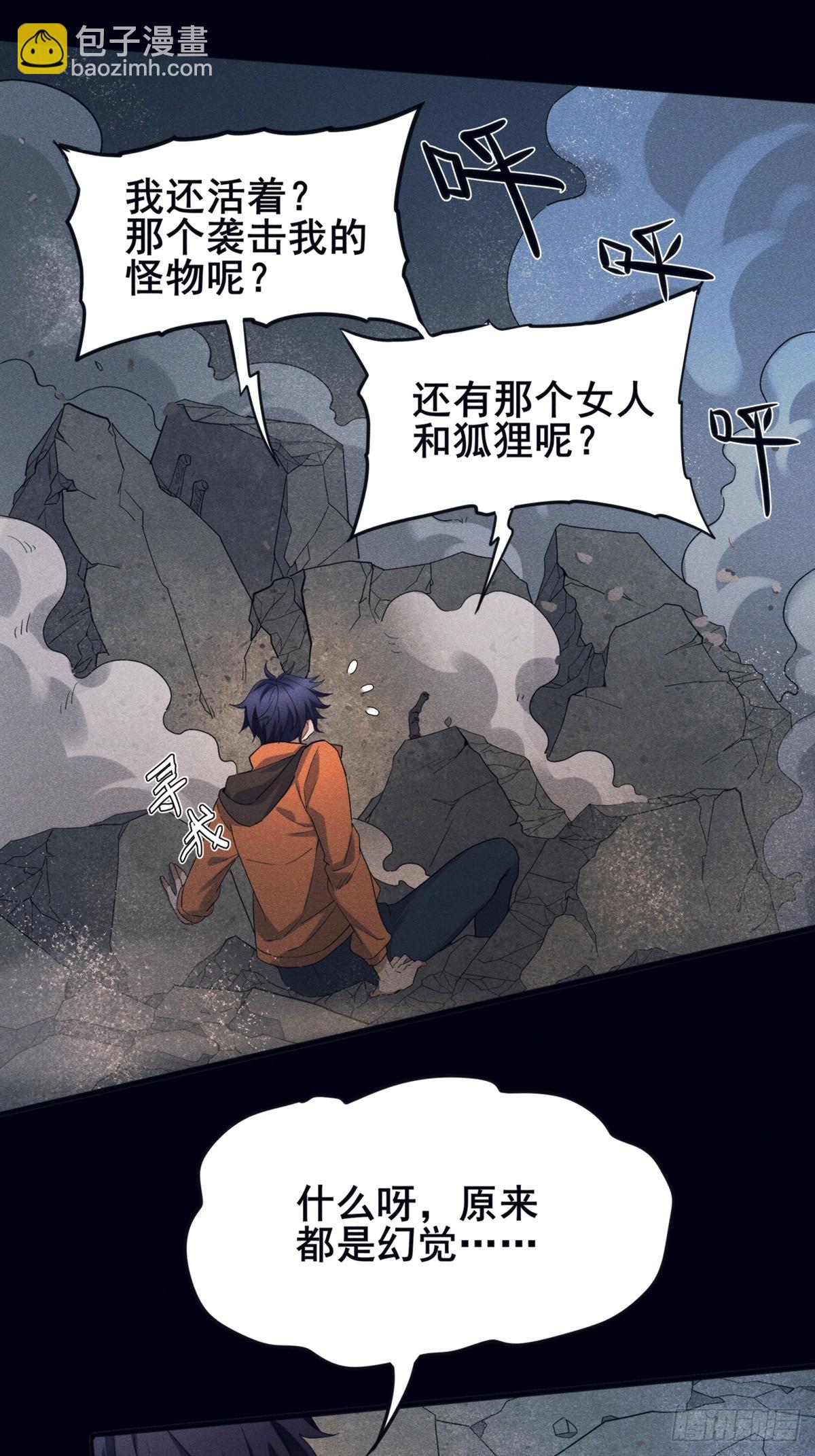 02：去哪儿鬼混了？！-第3话