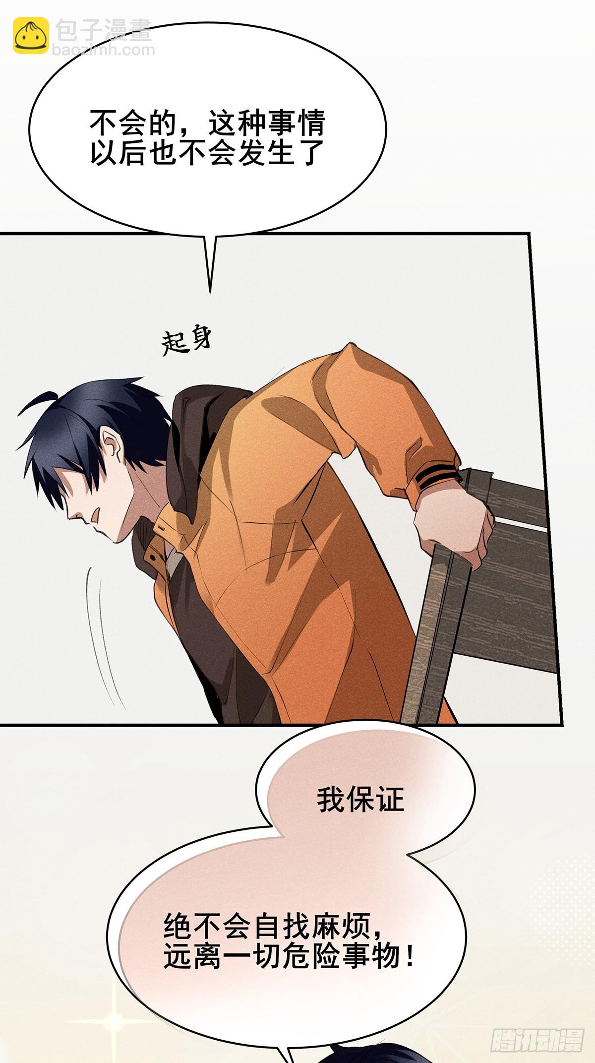 02：去哪儿鬼混了？！-第3话