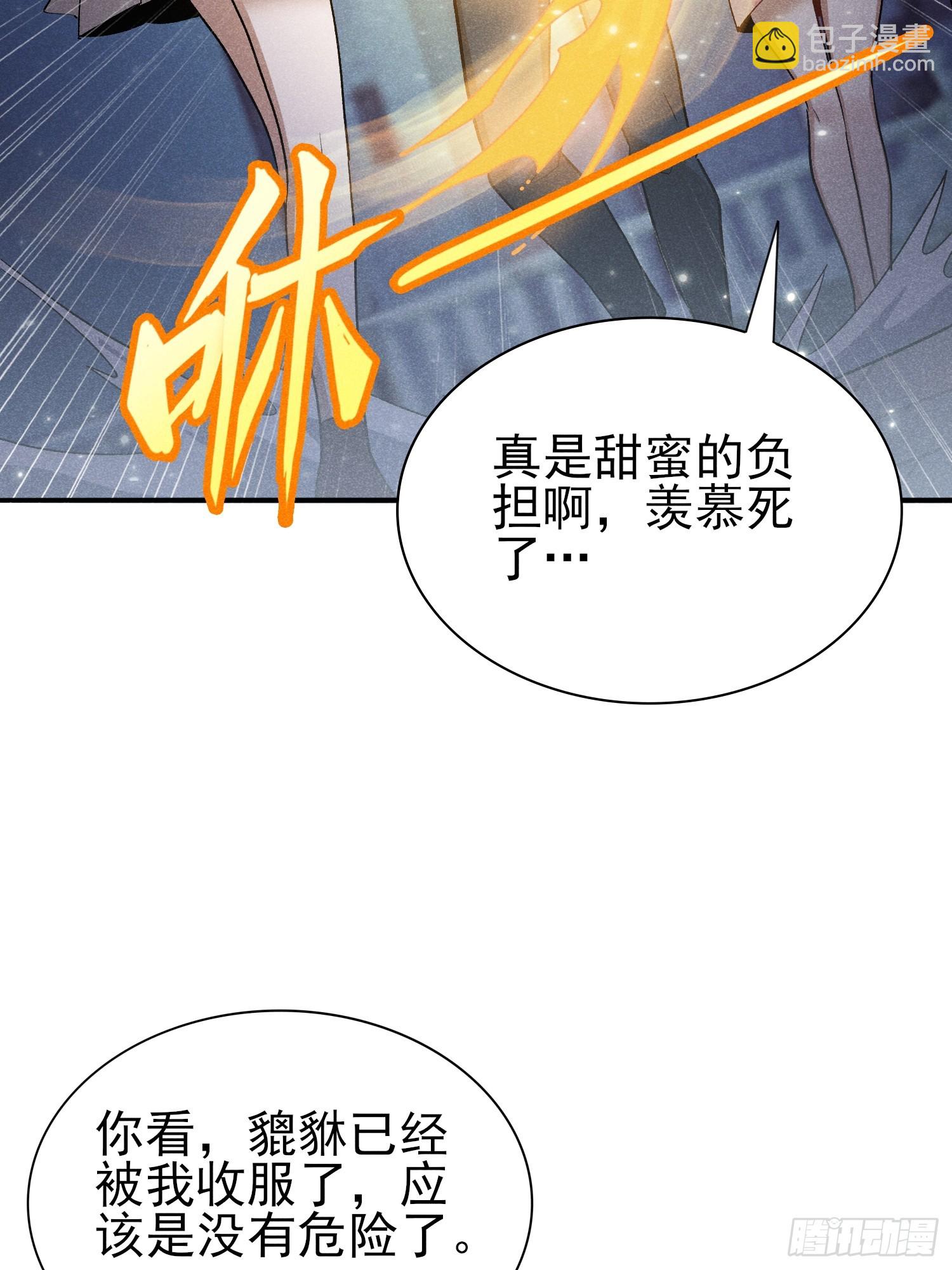 32：甜蜜的负担-第33话