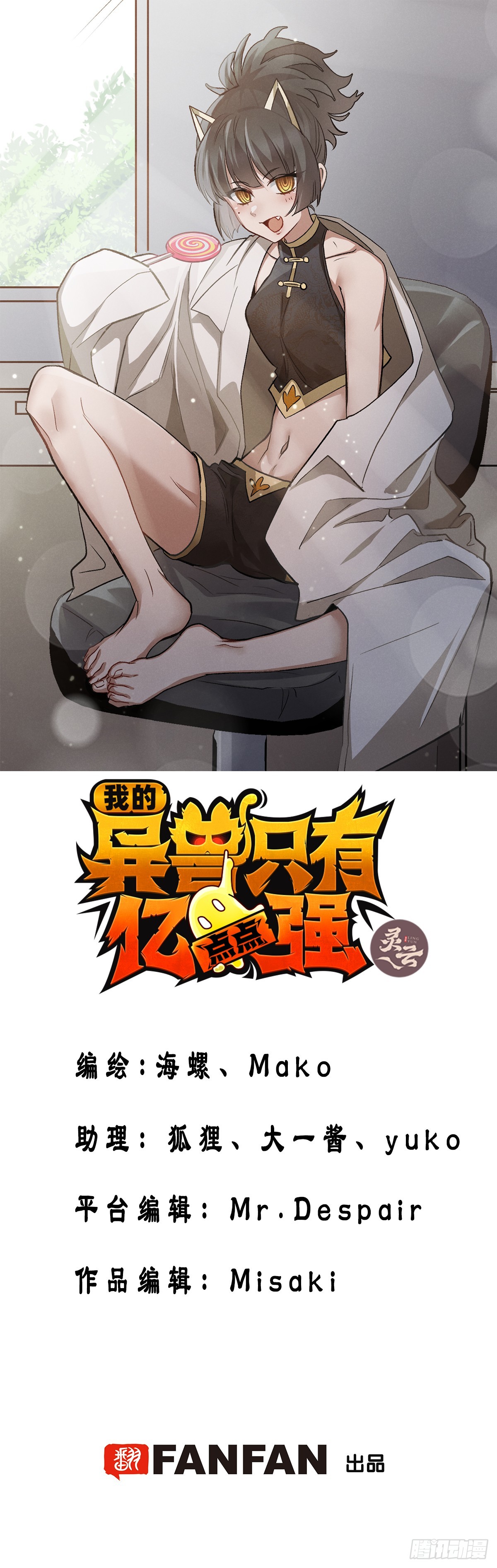 36：我错了活爹！-第37话