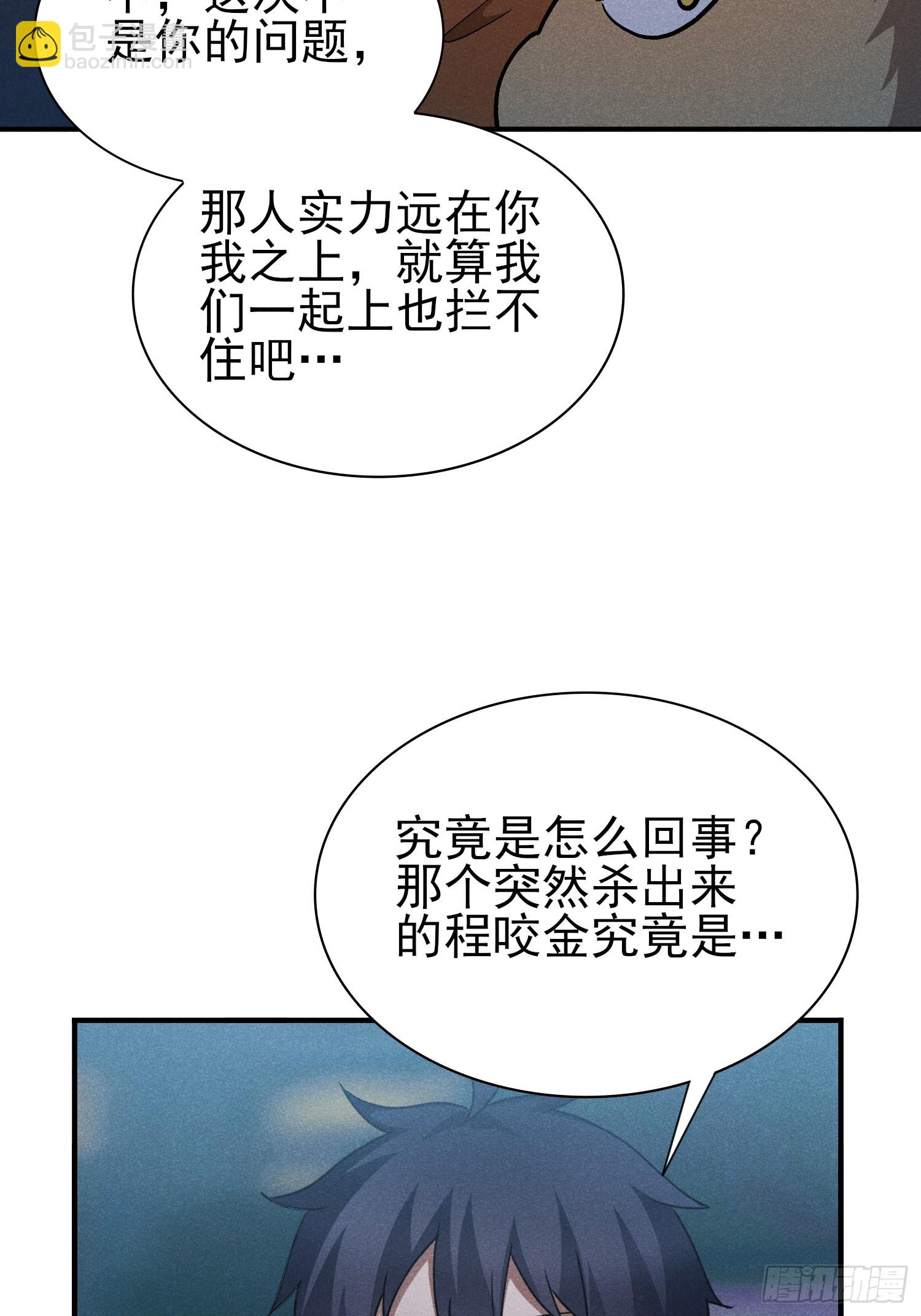 36：我错了活爹！-第37话