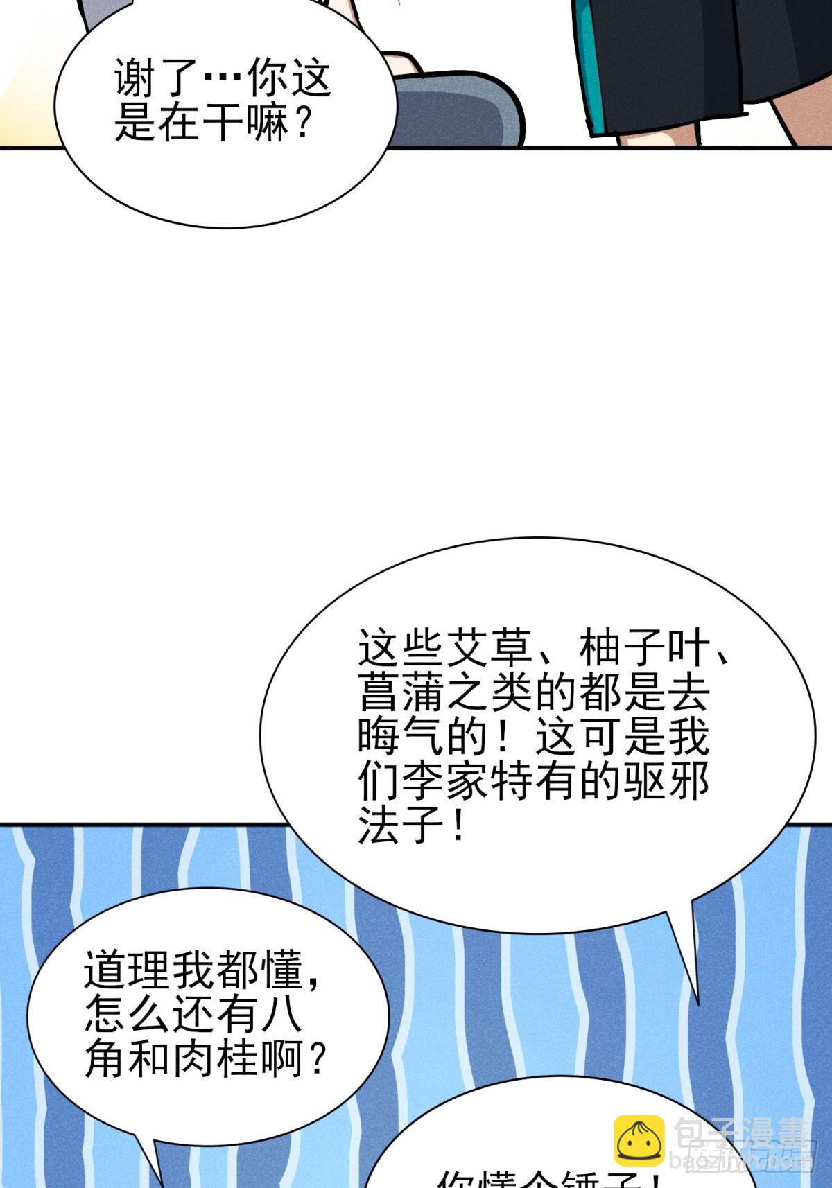 42：你搁这儿腌肉呢！-第43话